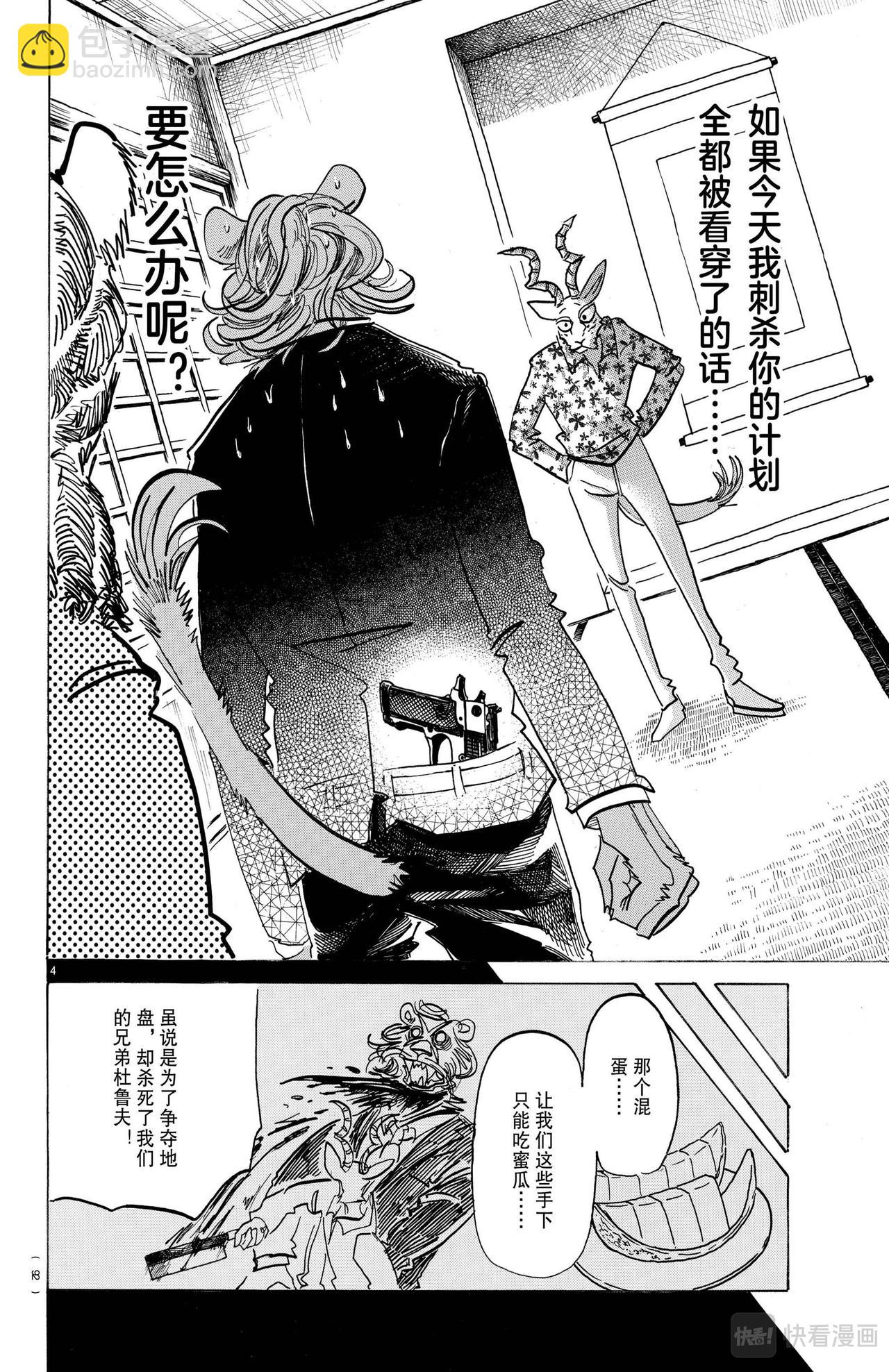 第163话 因为毛尖会刺入眼睛，所以不要往下看-第163话