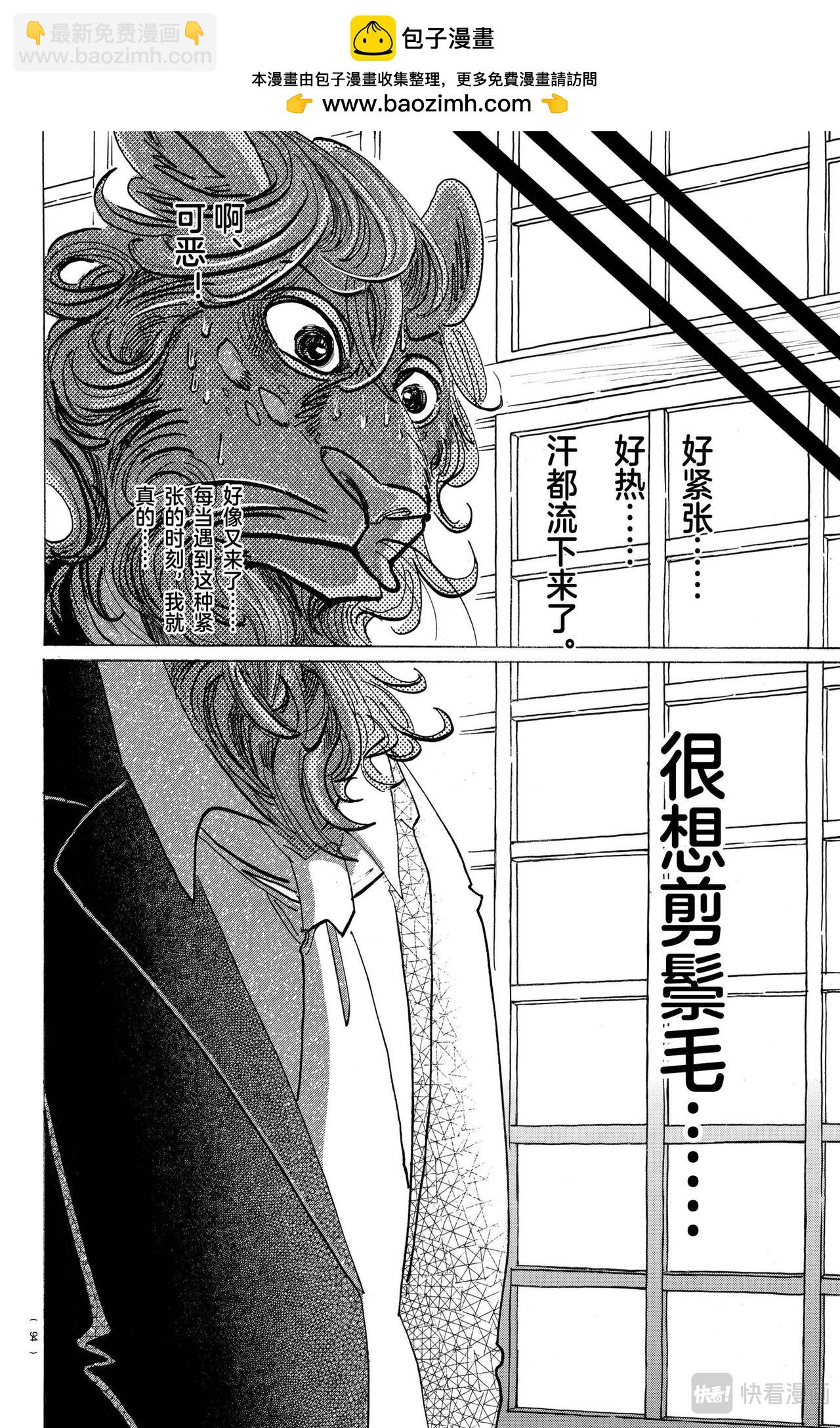 第163话 因为毛尖会刺入眼睛，所以不要往下看-第163话