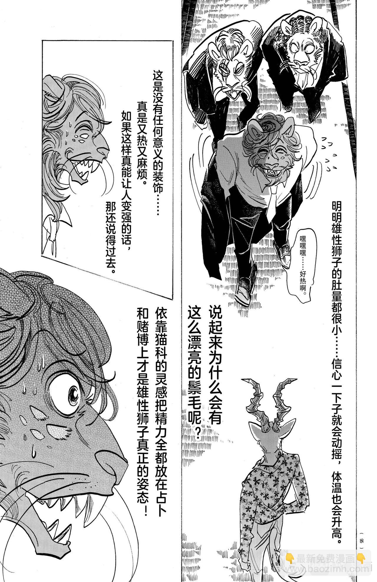 BEASTARS 动物狂想曲 - 第163话 因为毛尖会刺入眼睛，所以不要往下看 - 2