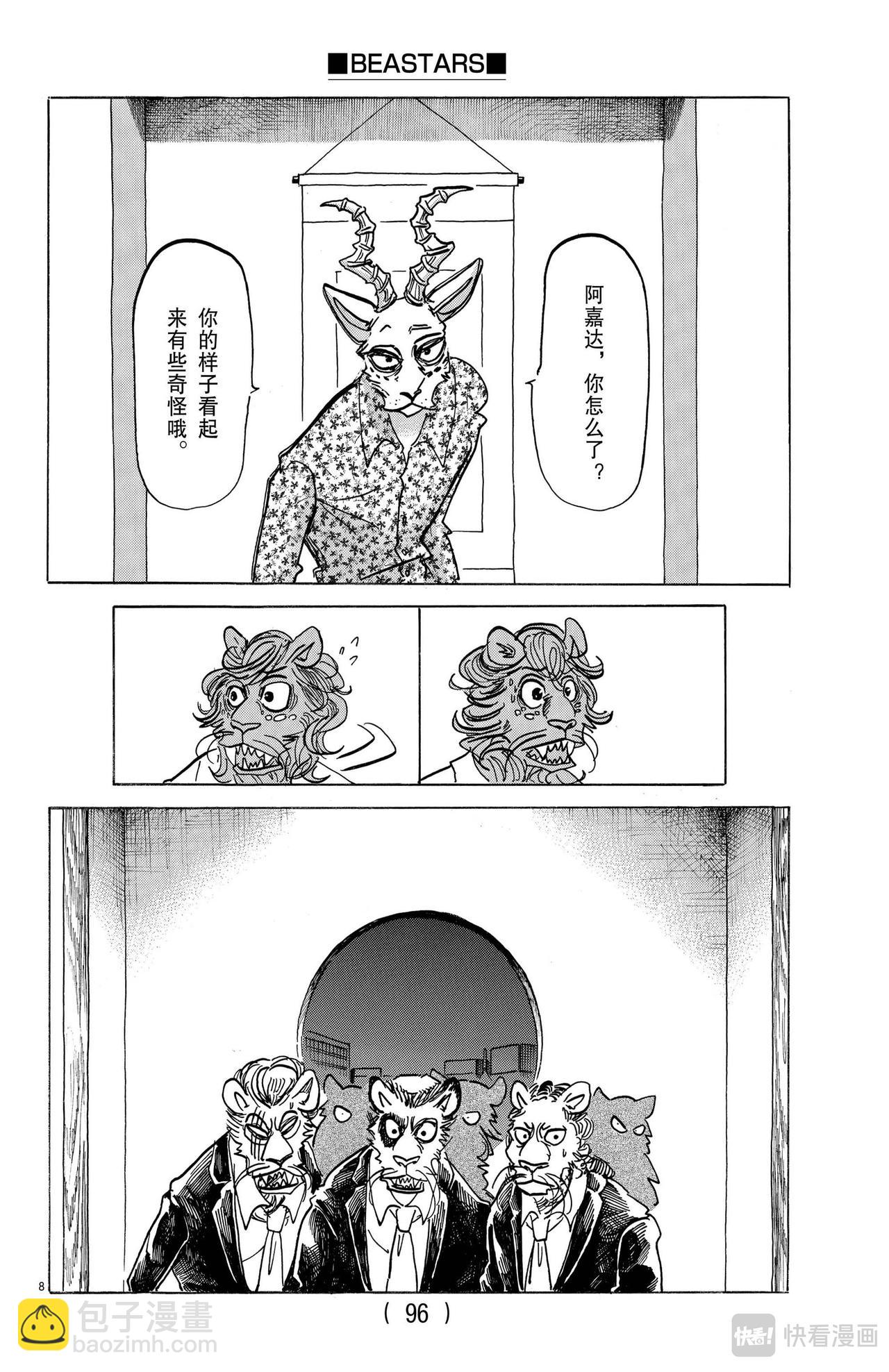 第163话 因为毛尖会刺入眼睛，所以不要往下看-第163话