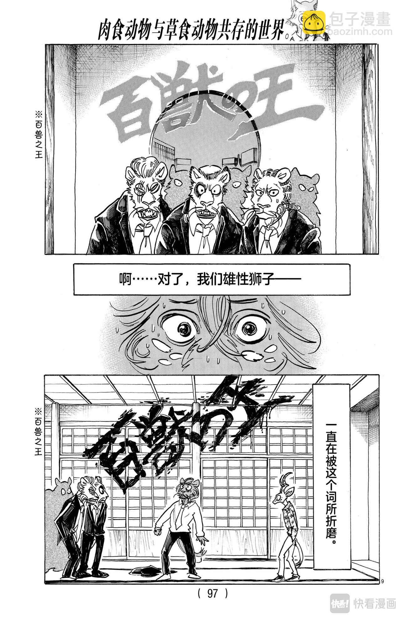 第163话 因为毛尖会刺入眼睛，所以不要往下看-第163话