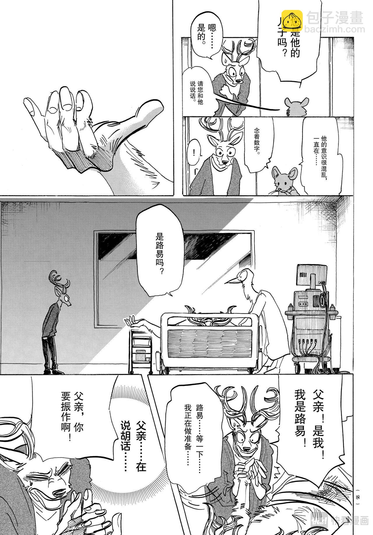 第165话 第65回的答案是错误-第165话