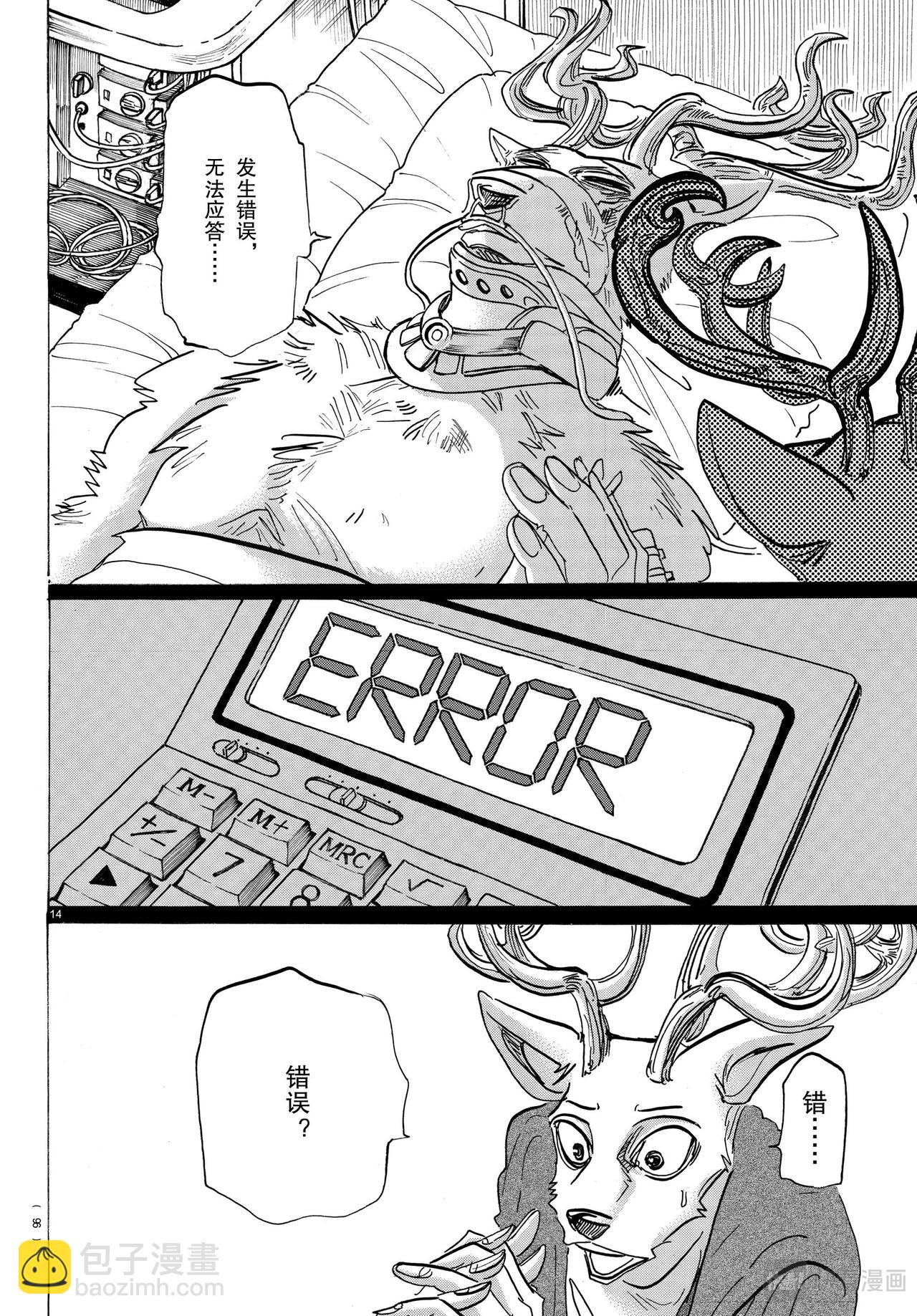 第165话 第65回的答案是错误-第165话