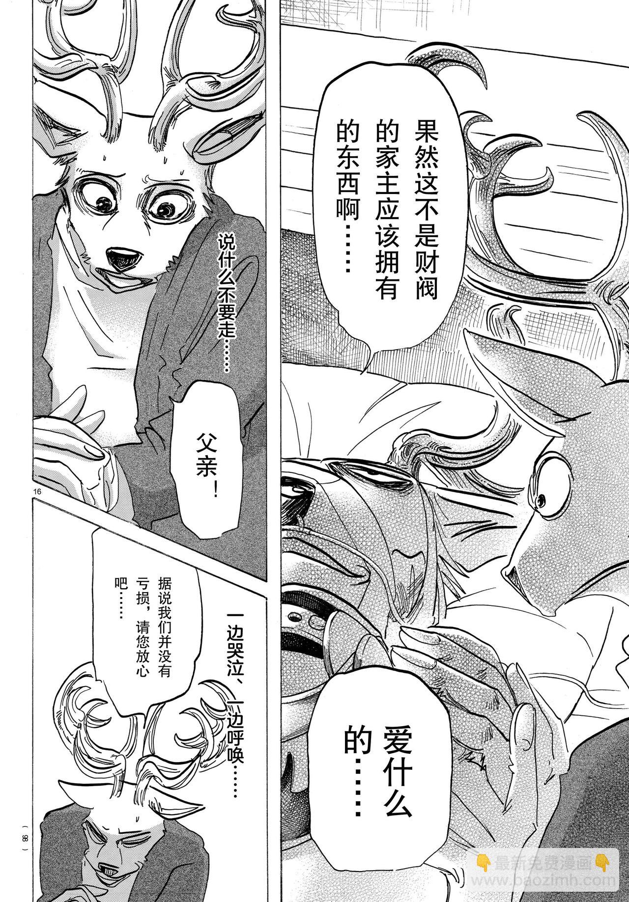 第165话 第65回的答案是错误-第165话