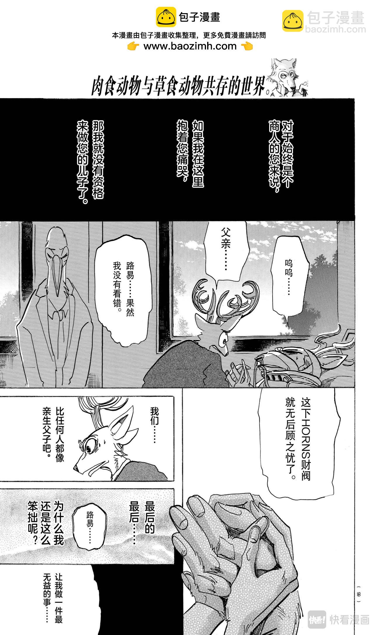 第165话 第65回的答案是错误-第165话