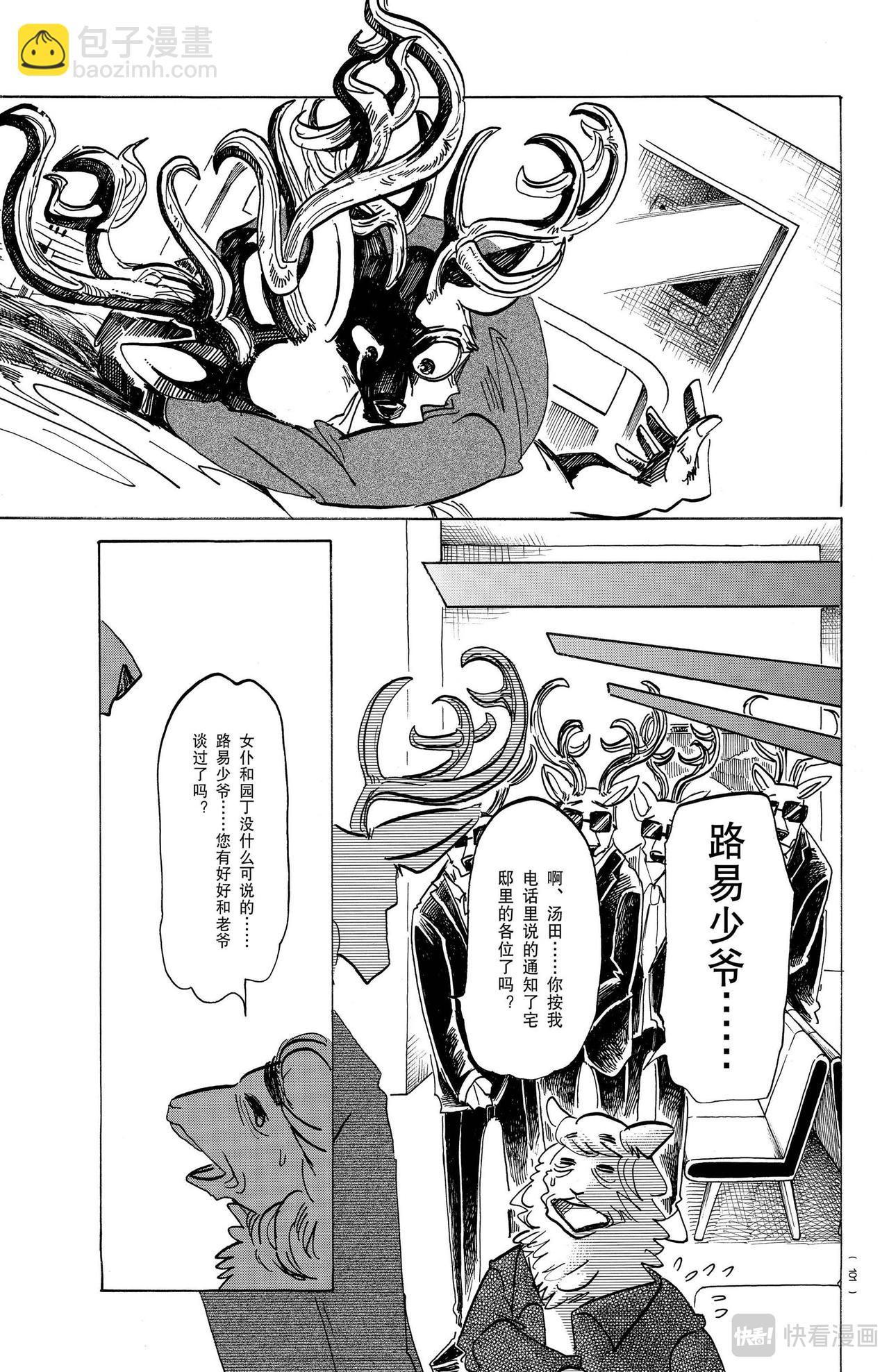 第165话 第65回的答案是错误-第165话