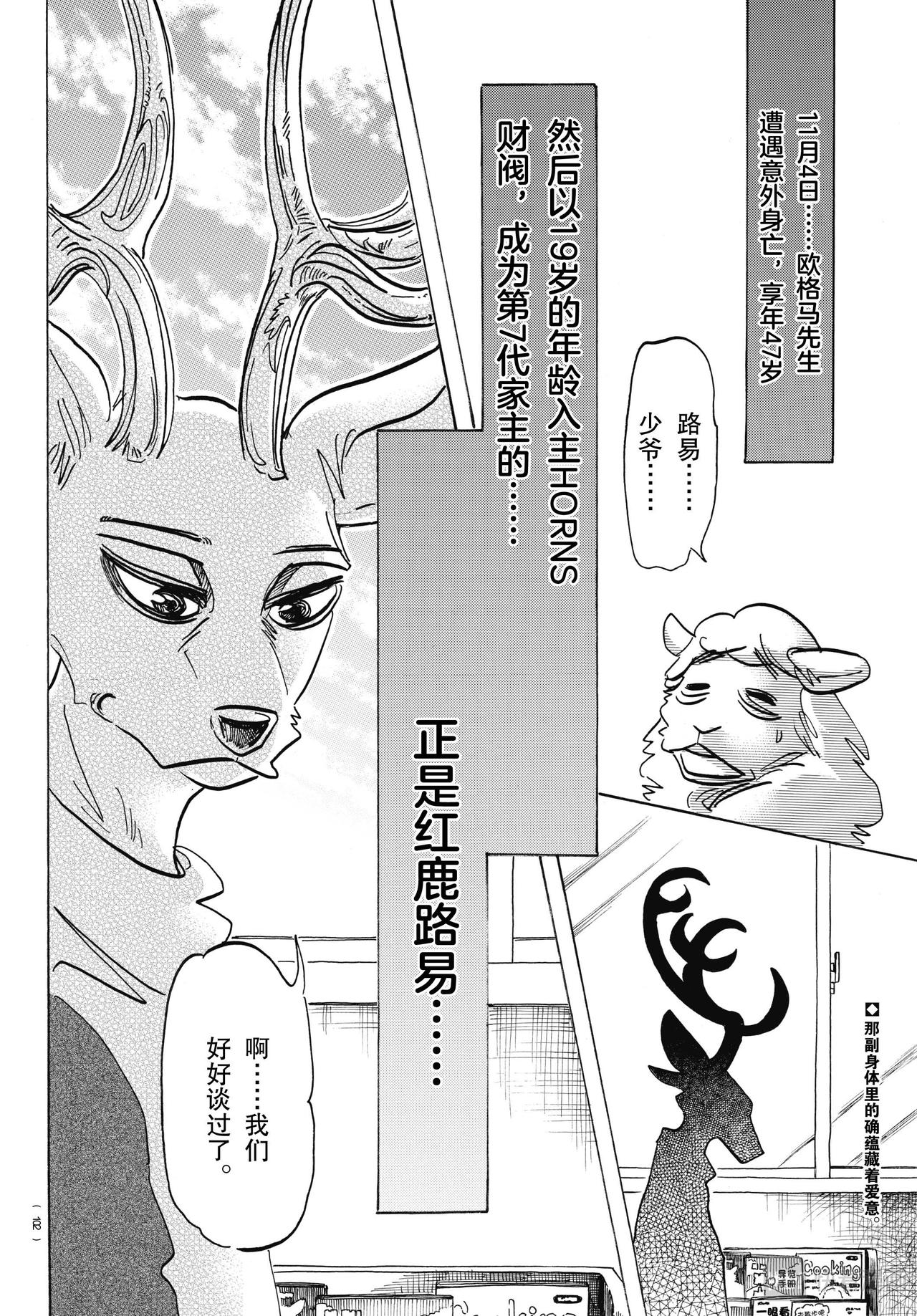 第165话 第65回的答案是错误-第165话