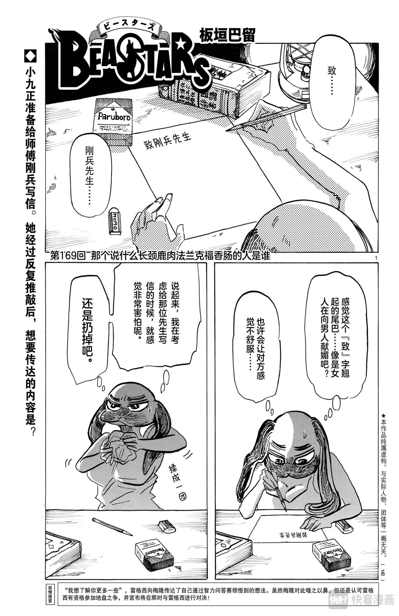 第169话 那个说什么长颈鹿法兰克福香肠的人是谁-第169话