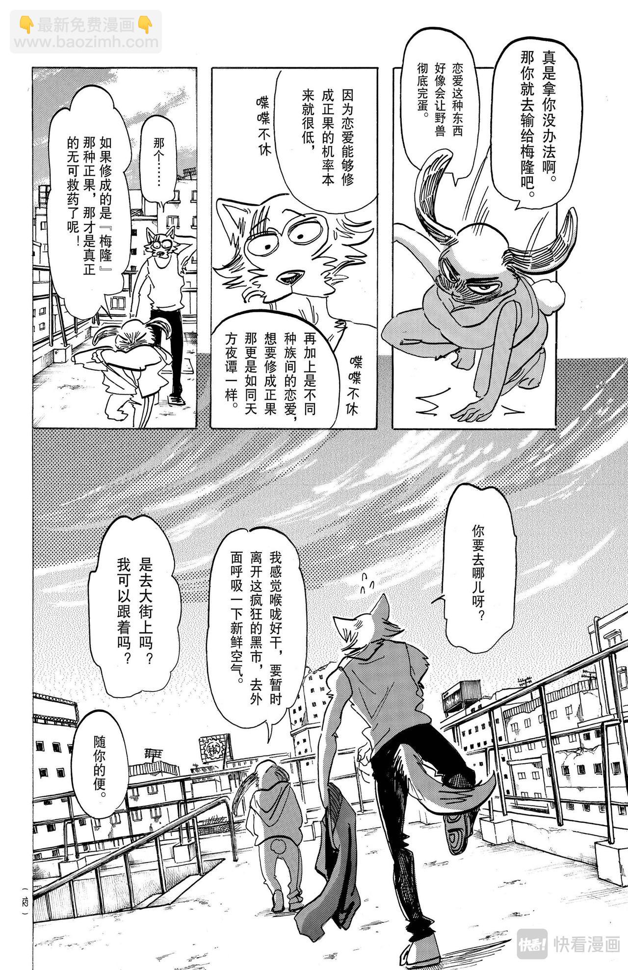 第169话 那个说什么长颈鹿法兰克福香肠的人是谁-第169话