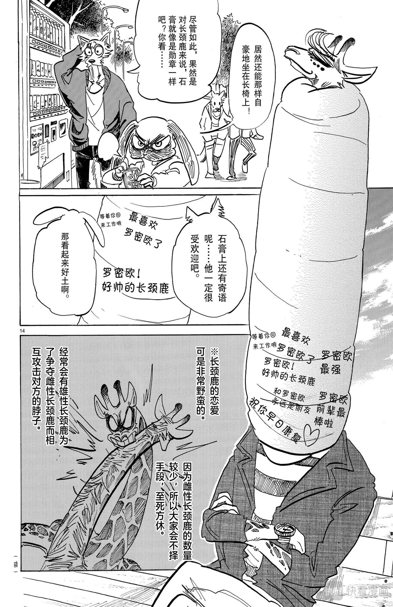 BEASTARS 动物狂想曲 - 第169话 那个说什么长颈鹿法兰克福香肠的人是谁 - 4