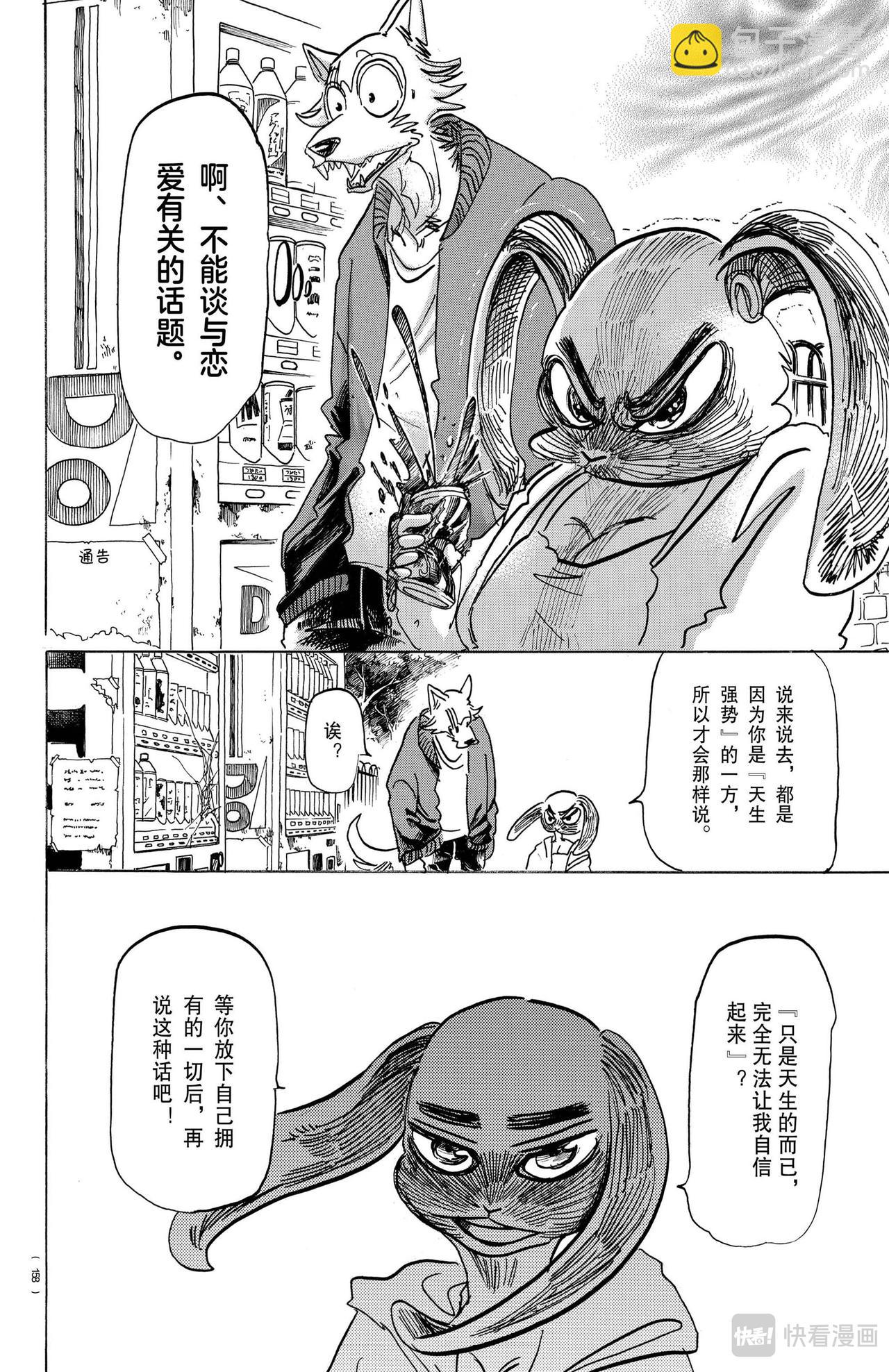 第169话 那个说什么长颈鹿法兰克福香肠的人是谁-第169话