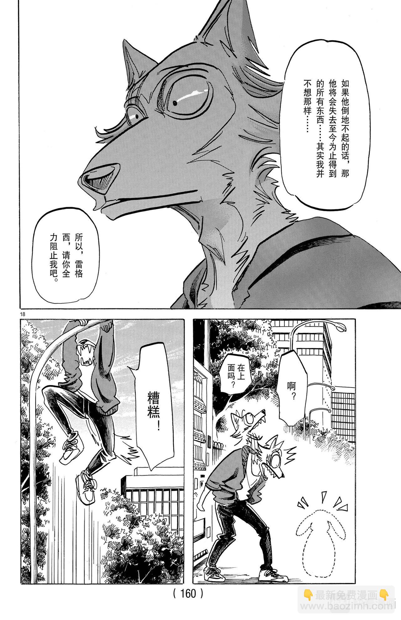 第169话 那个说什么长颈鹿法兰克福香肠的人是谁-第169话