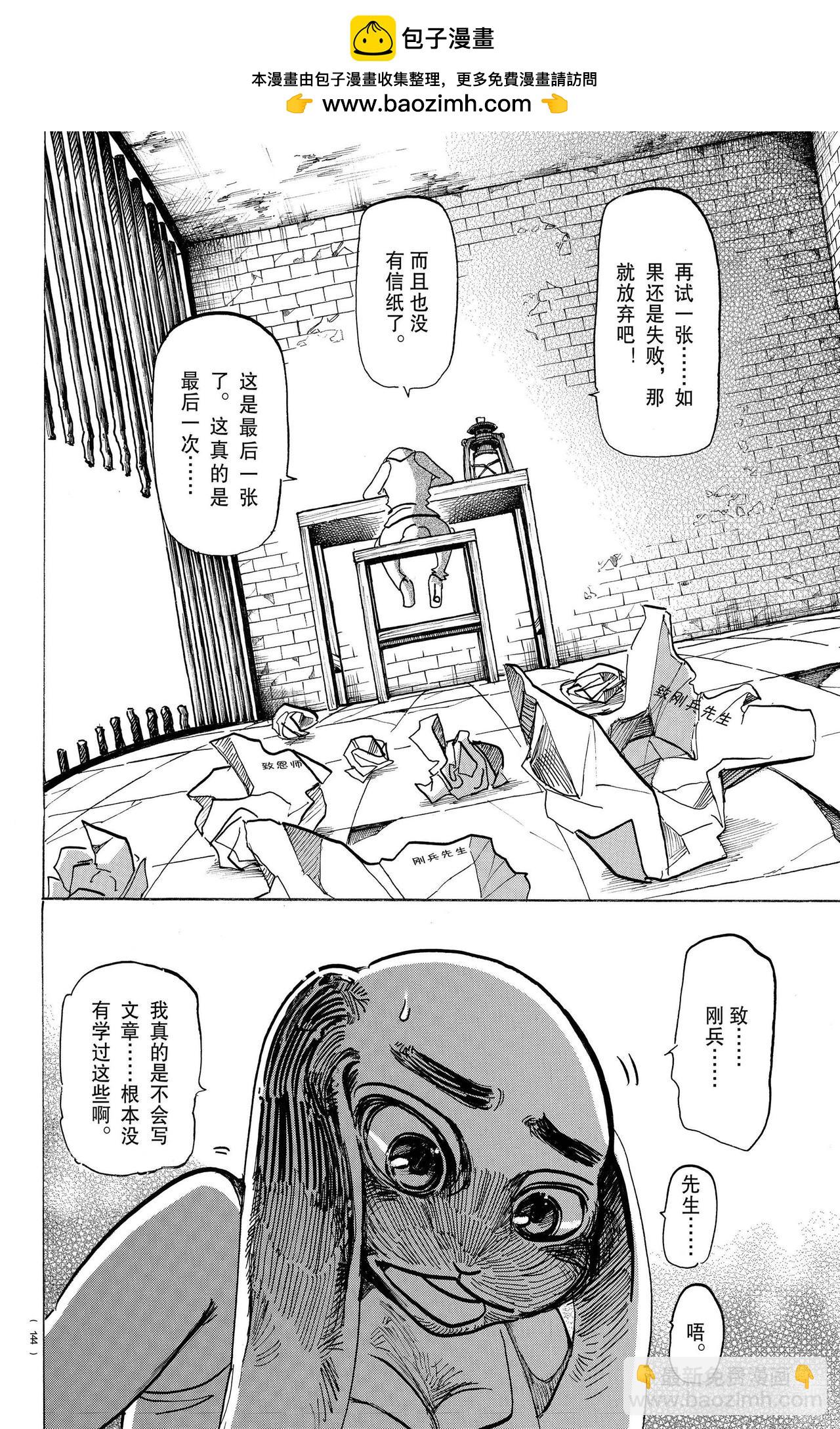 第169话 那个说什么长颈鹿法兰克福香肠的人是谁-第169话