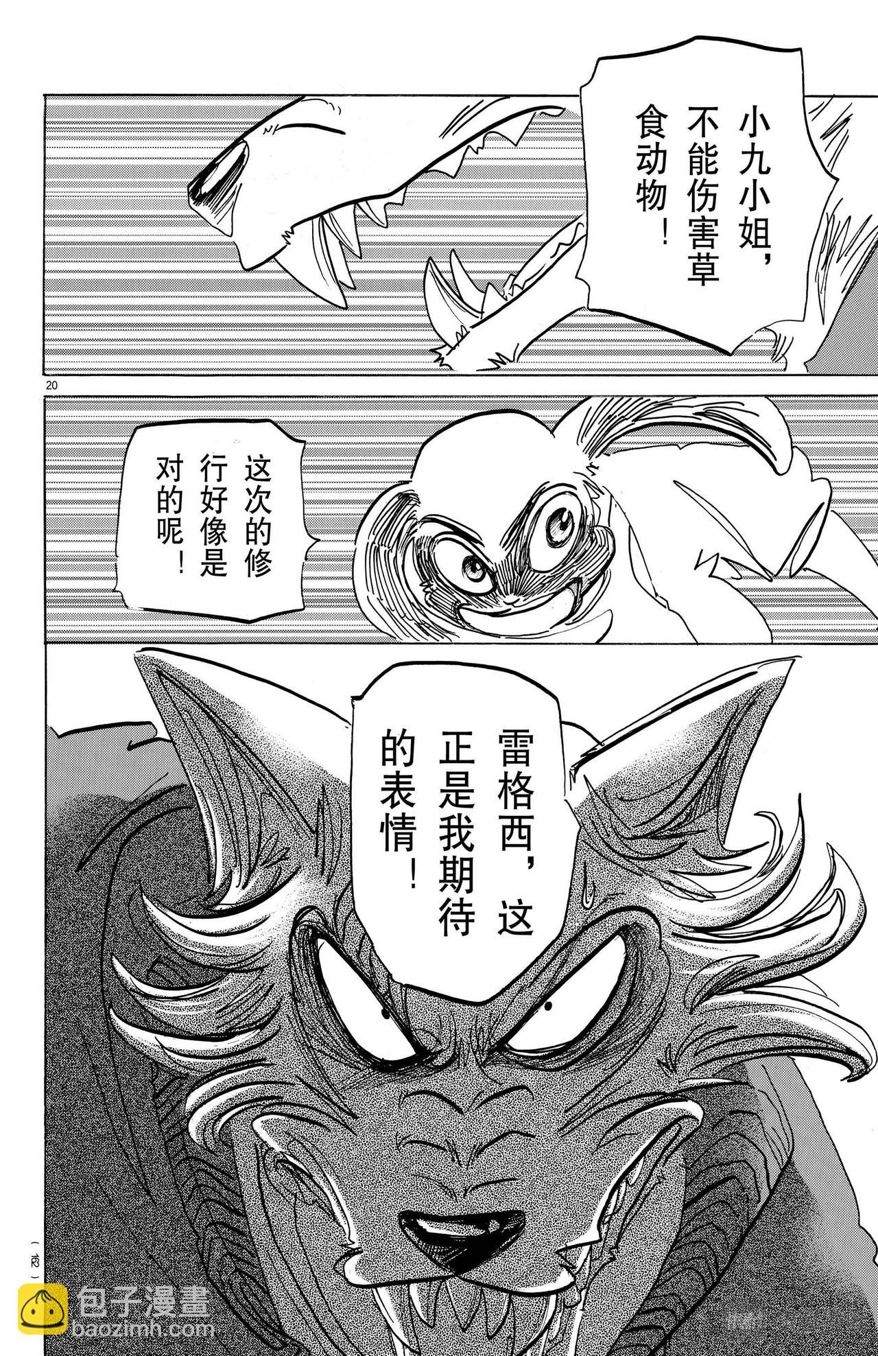 第169话 那个说什么长颈鹿法兰克福香肠的人是谁-第169话