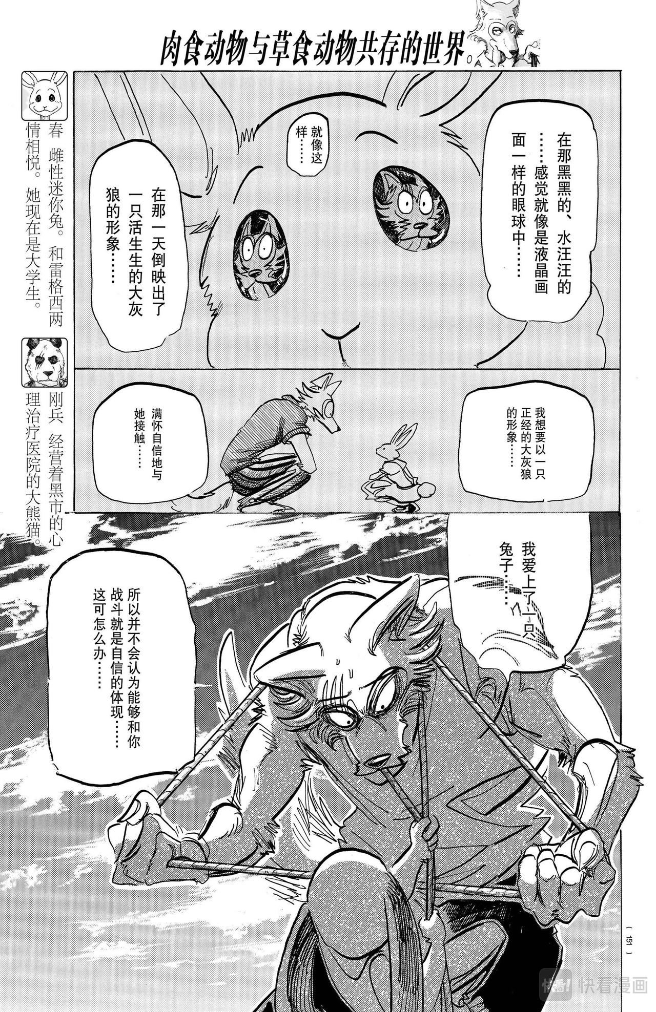 BEASTARS 动物狂想曲 - 第169话 那个说什么长颈鹿法兰克福香肠的人是谁 - 4