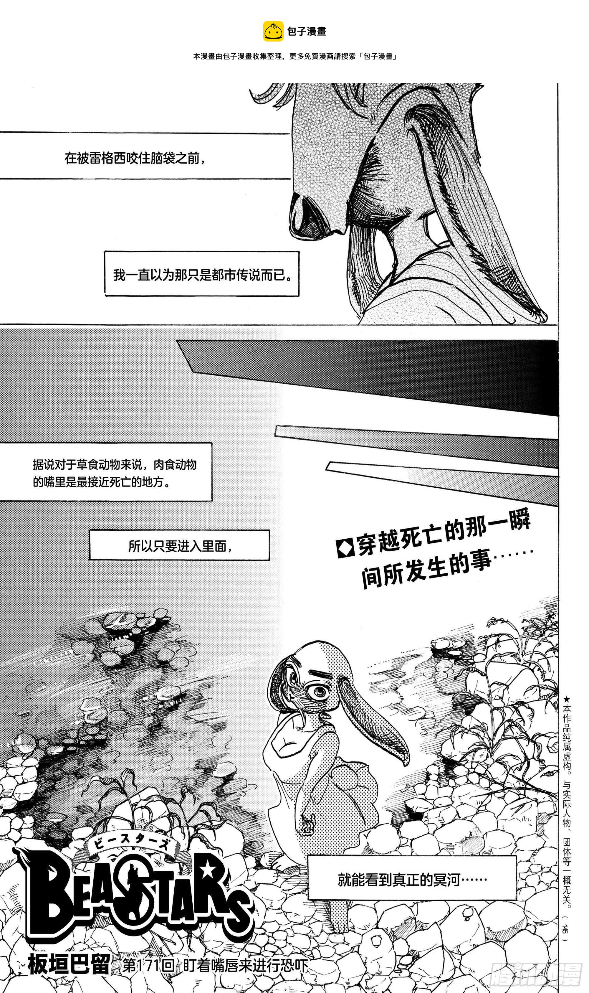第171话 盯着嘴唇来进行恐吓-第171话