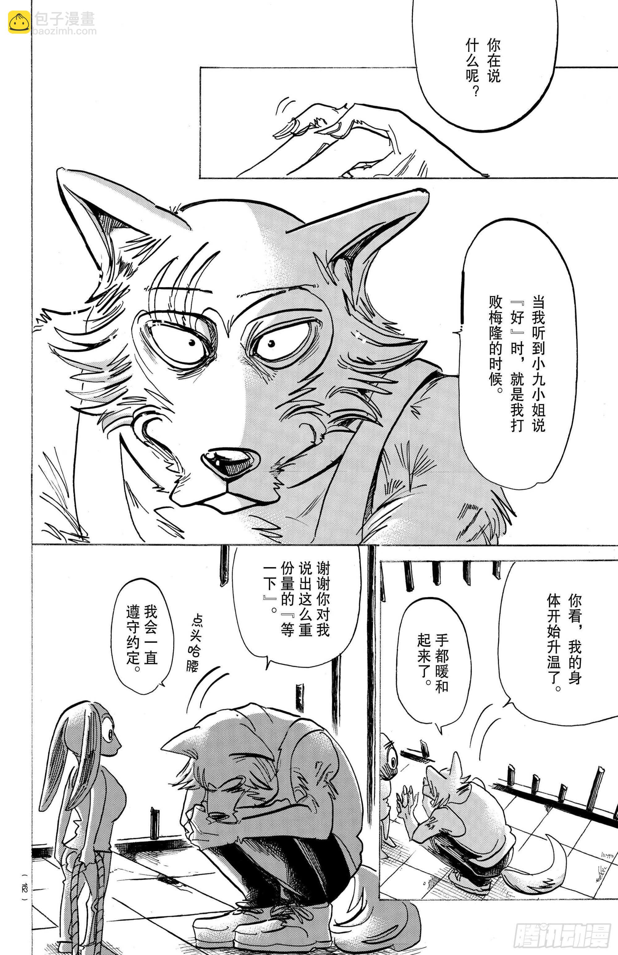 第171话 盯着嘴唇来进行恐吓-第171话