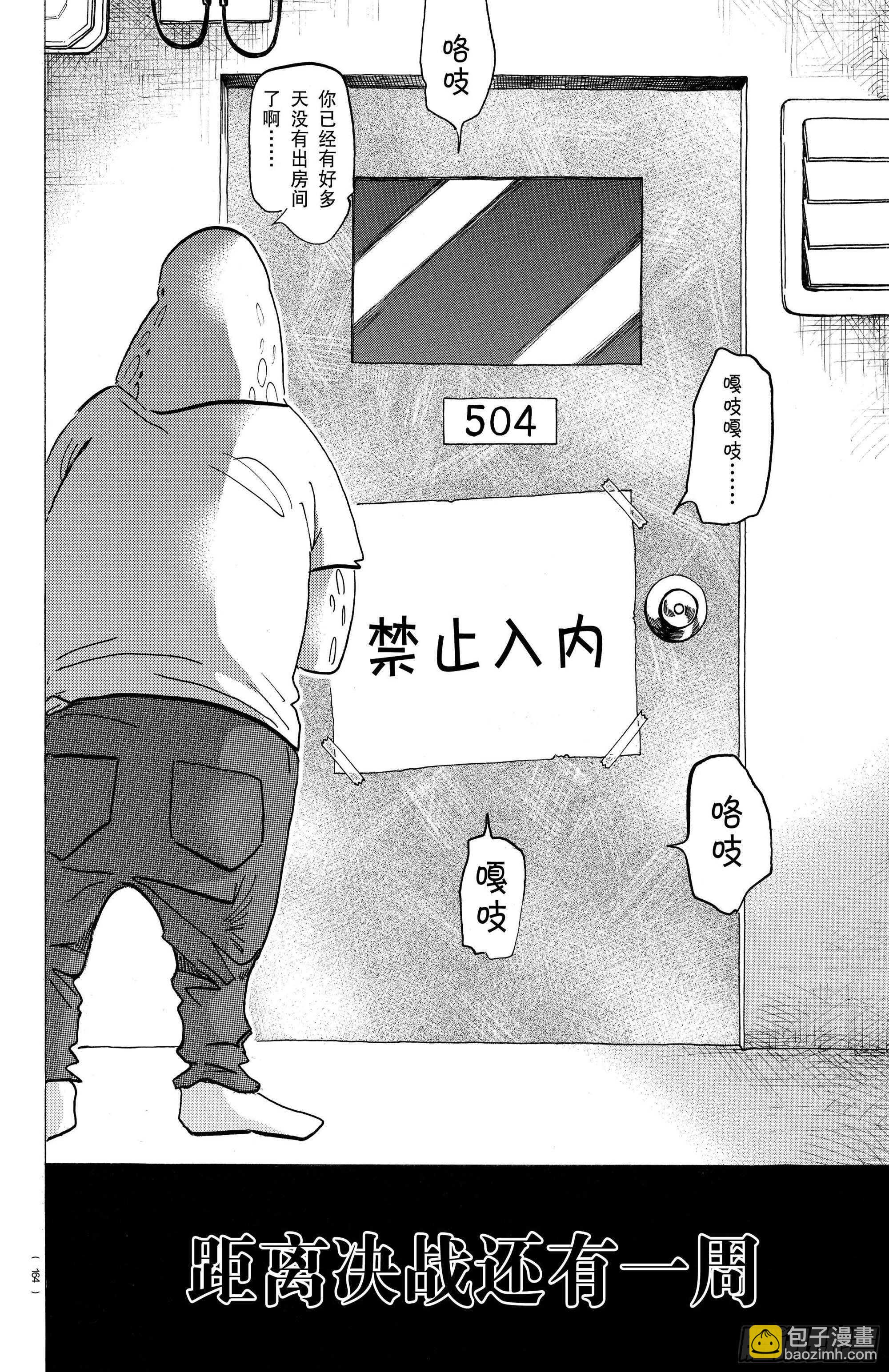 第171话 盯着嘴唇来进行恐吓-第171话