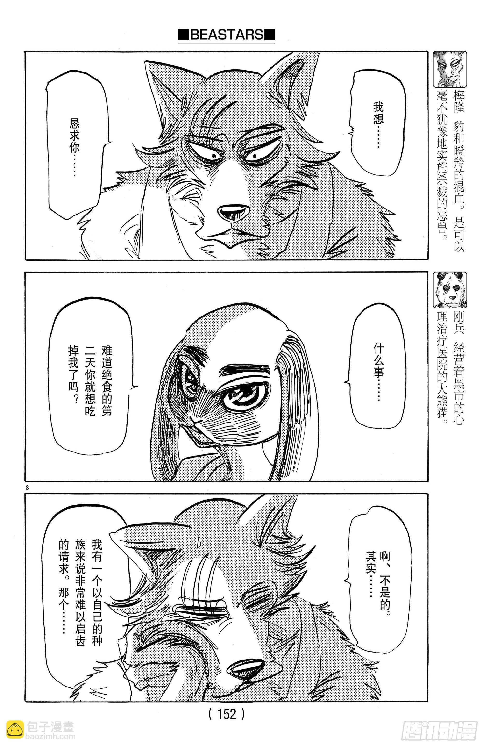 第171话 盯着嘴唇来进行恐吓-第171话