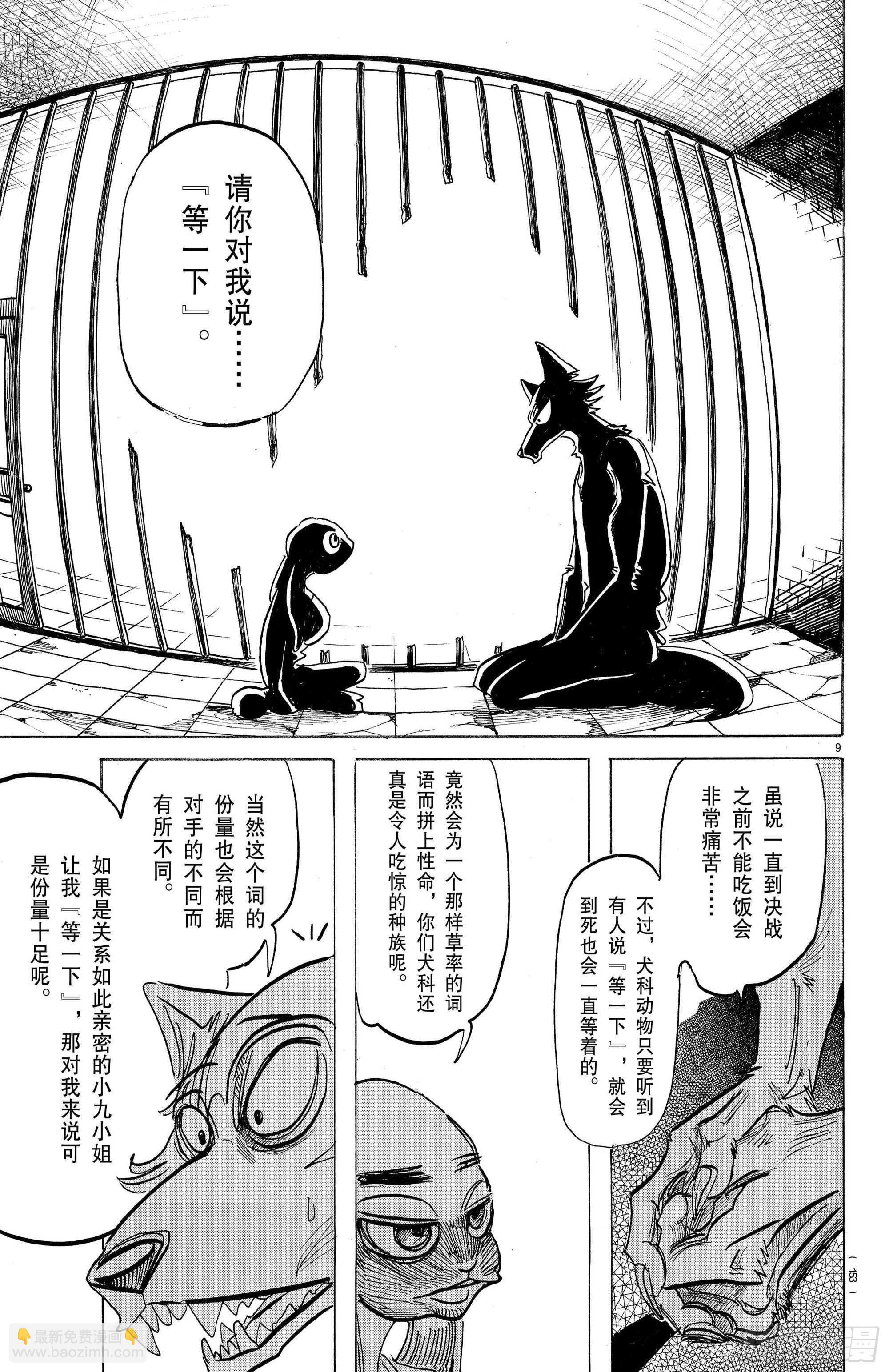 第171话 盯着嘴唇来进行恐吓-第171话