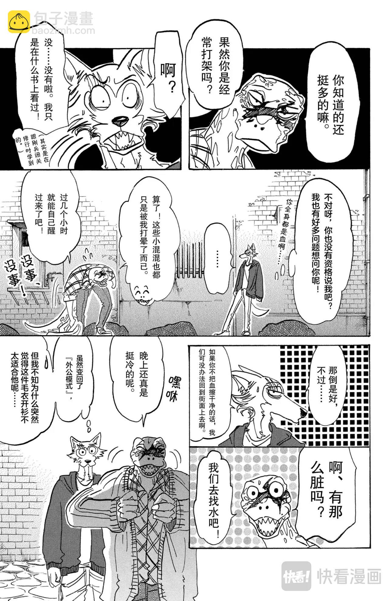 第107话 三白眼所继承的爱情-第107话