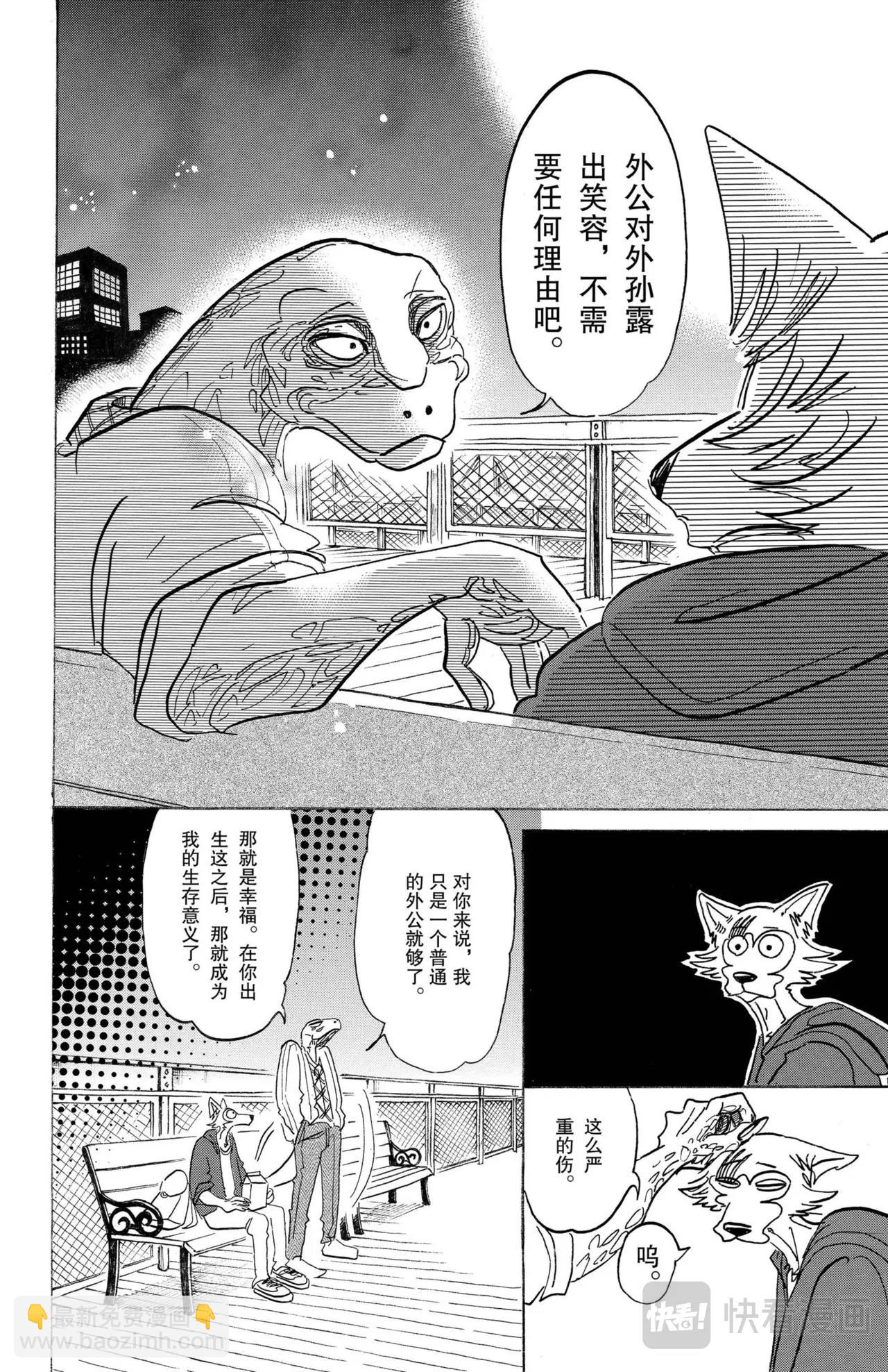 BEASTARS 動物狂想曲 - 第107話 三白眼所繼承的愛情 - 2