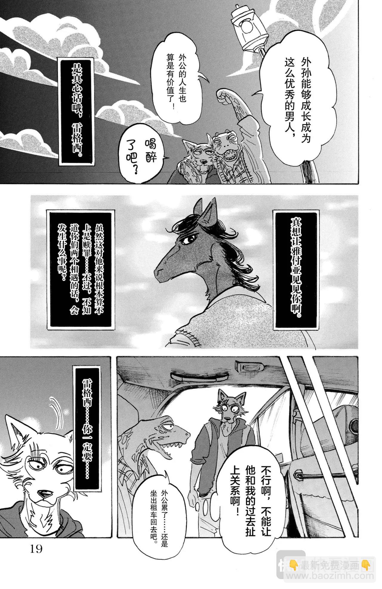 第107话 三白眼所继承的爱情-第107话