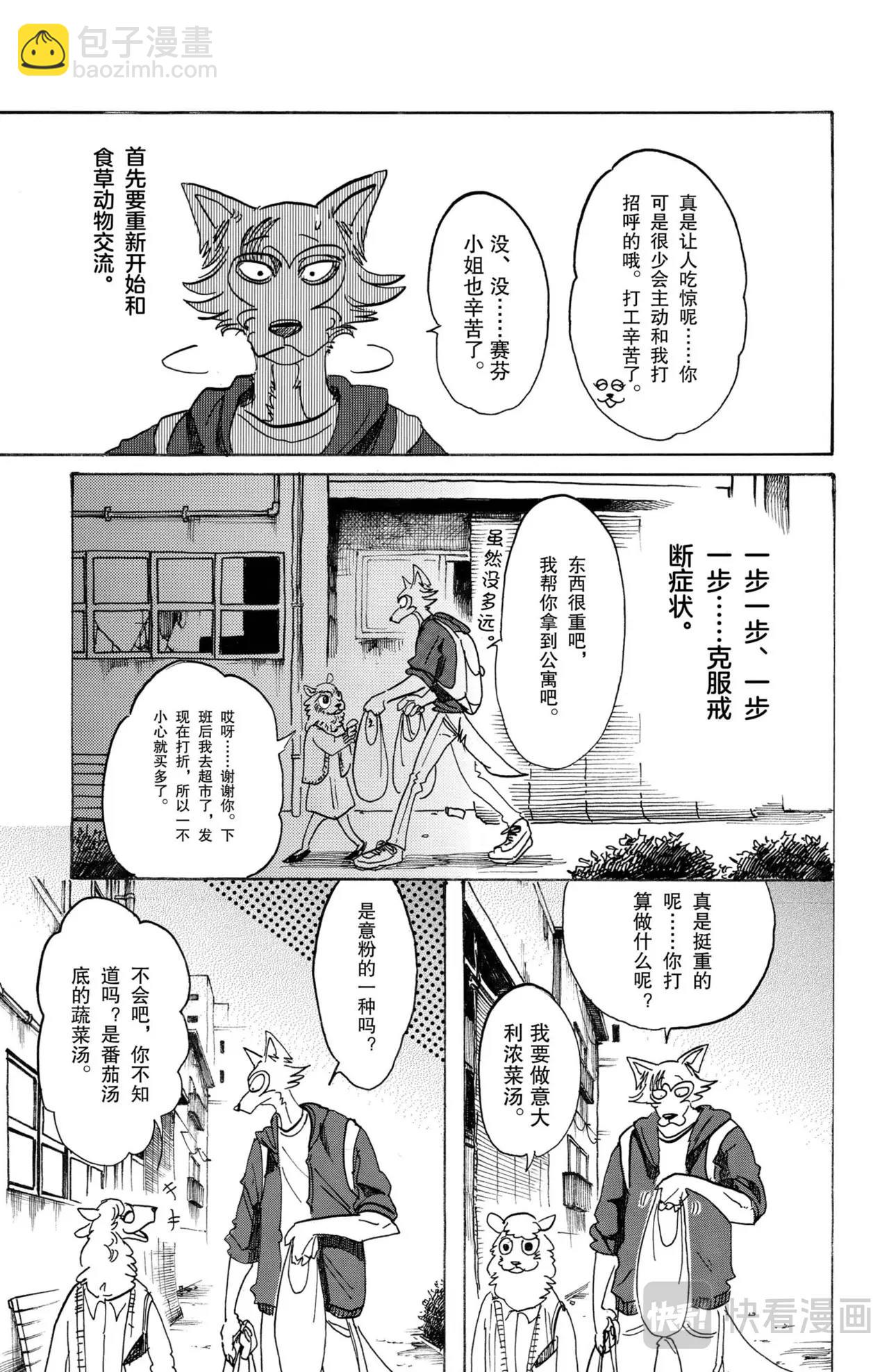 BEASTARS 動物狂想曲 - 第107話 三白眼所繼承的愛情 - 1