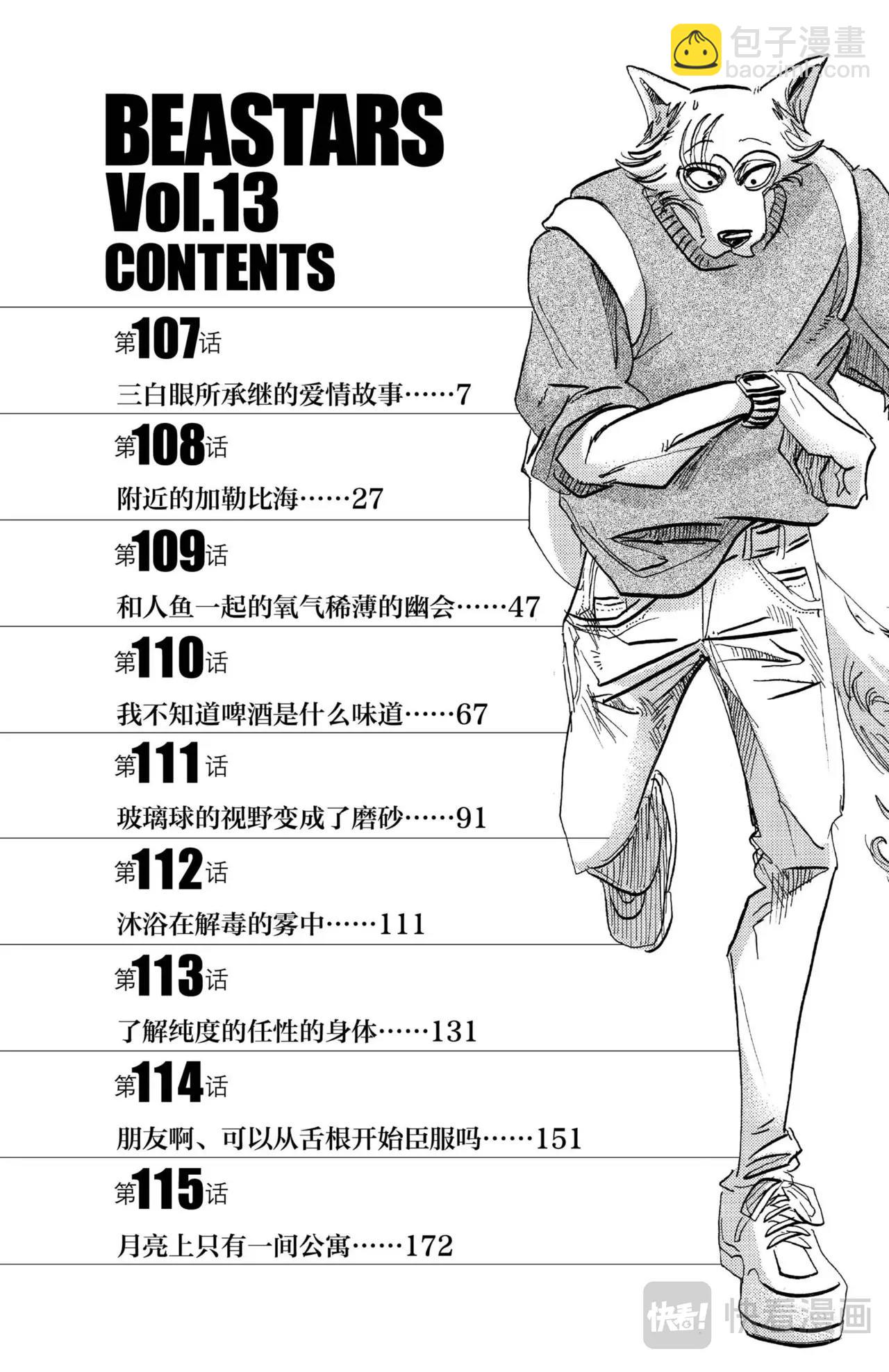 第107话 三白眼所继承的爱情-第107话