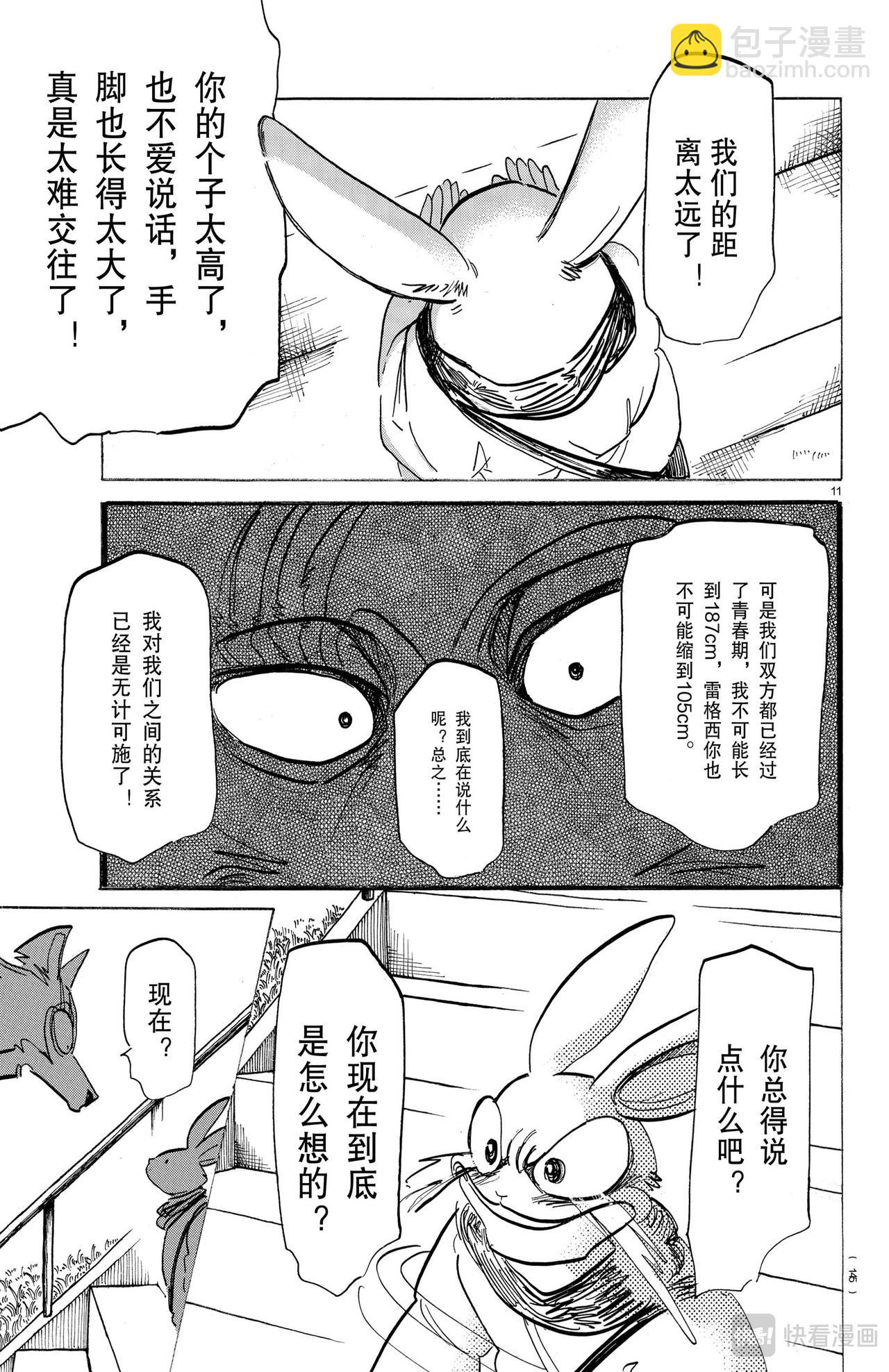 第173话 雪融期的xxxx-第173话