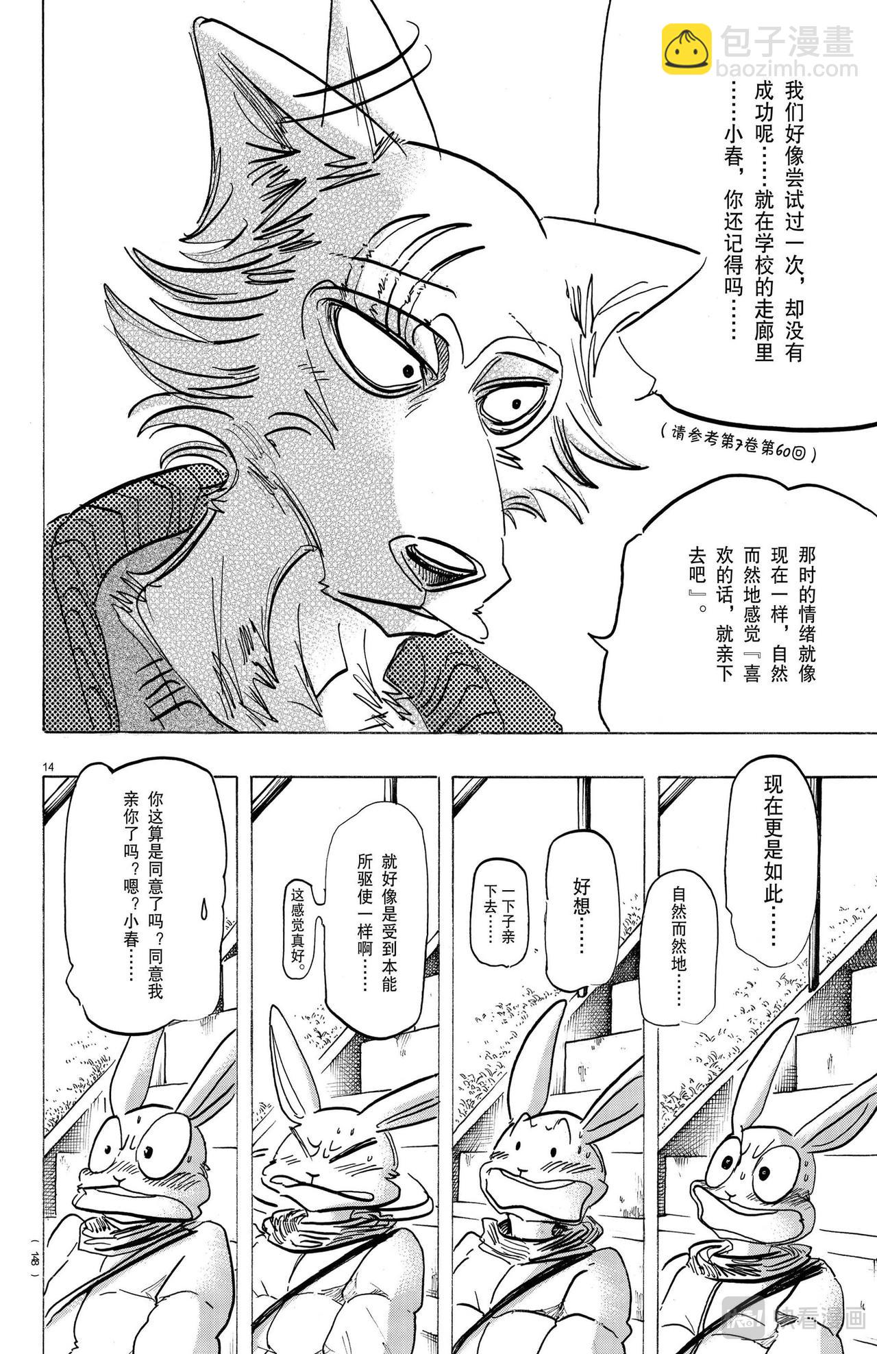 第173话 雪融期的xxxx-第173话