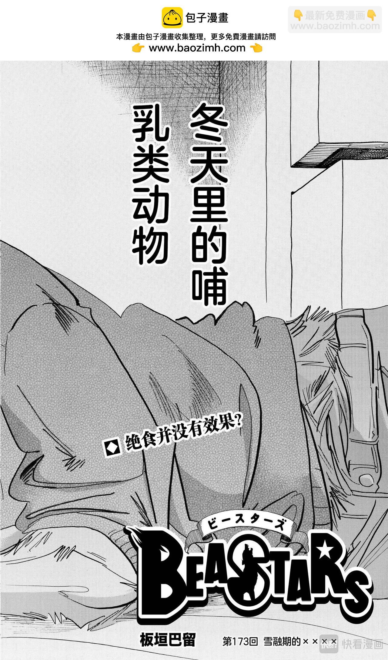 第173话 雪融期的xxxx-第173话