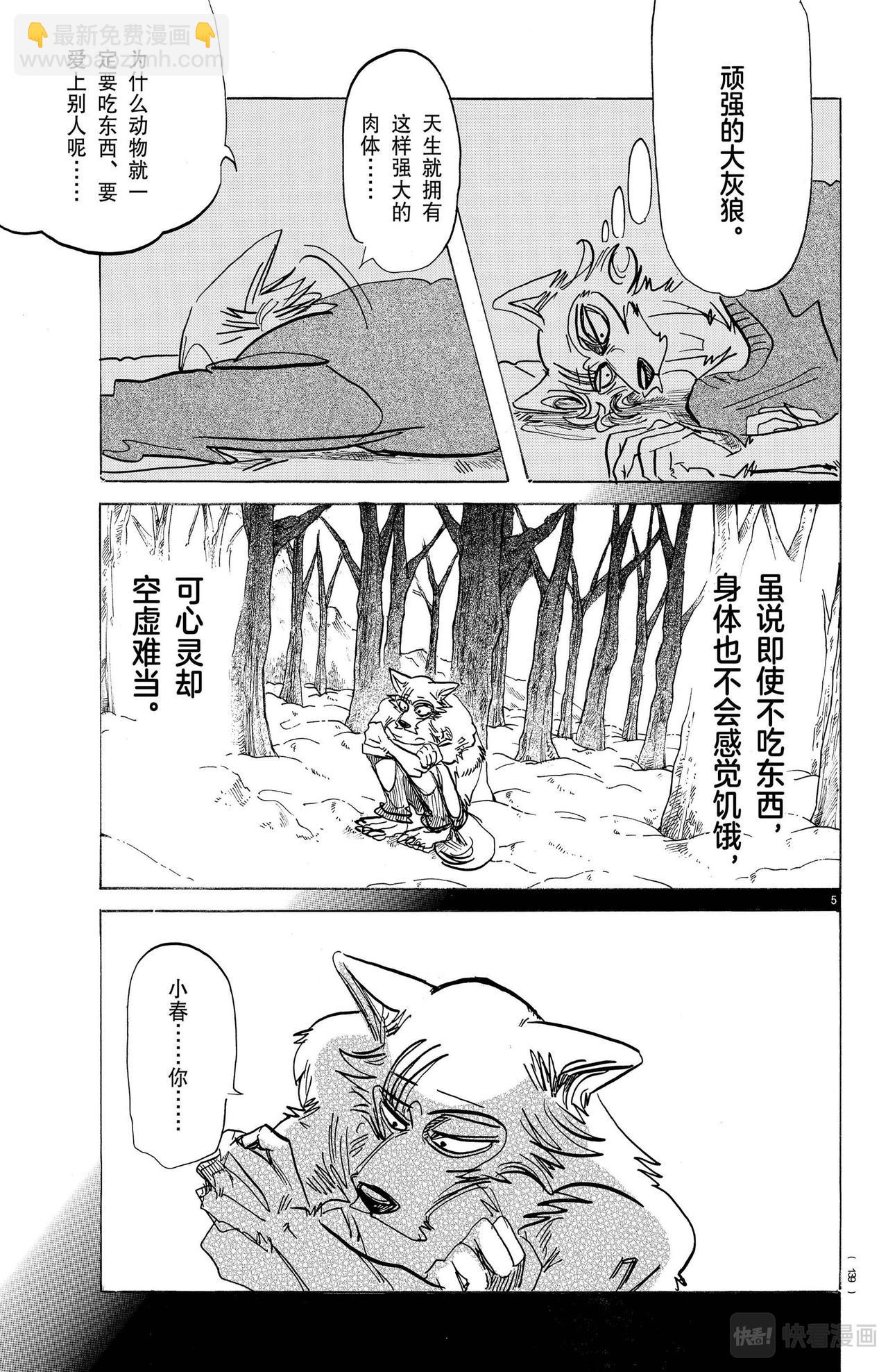 第173话 雪融期的xxxx-第173话