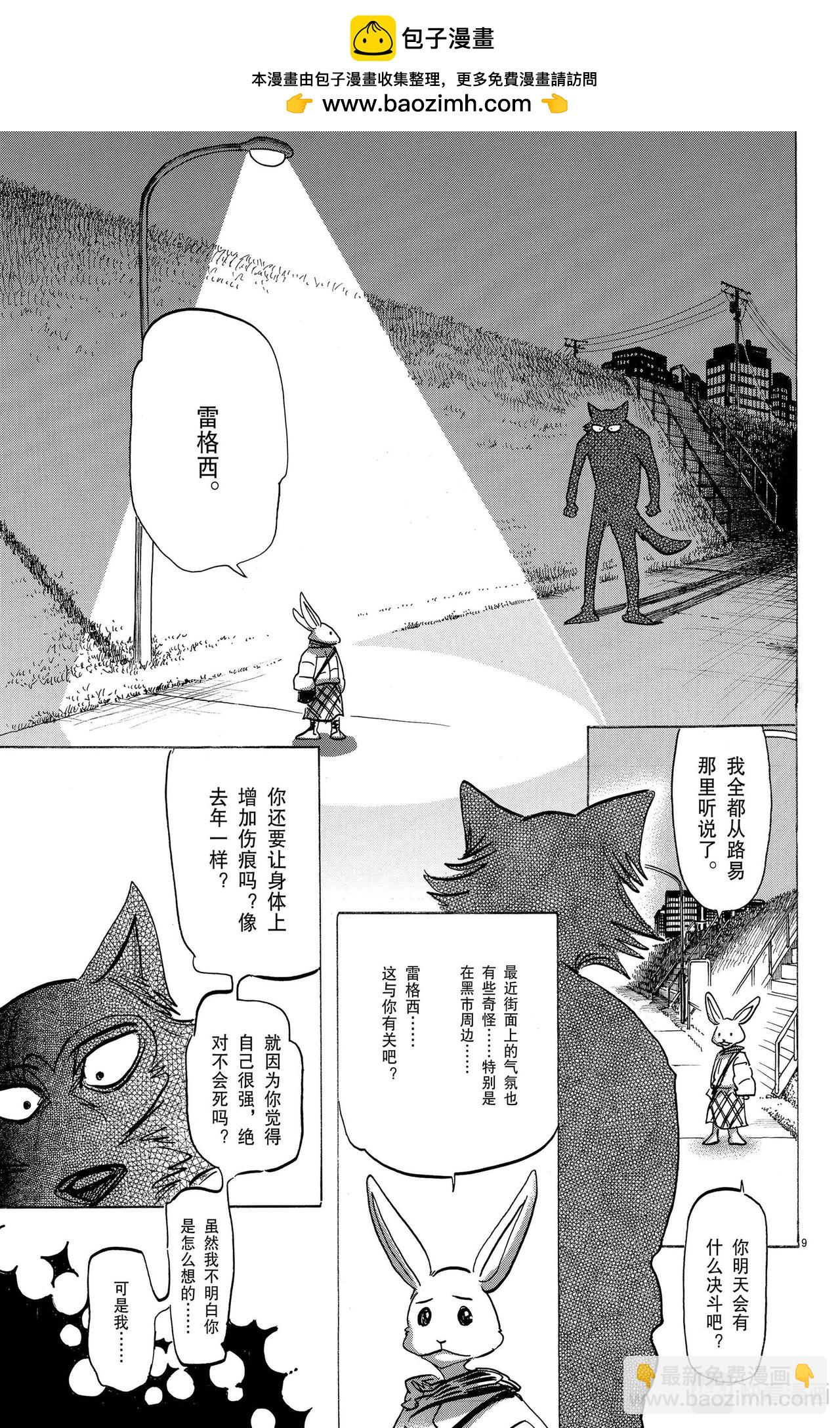 第173话 雪融期的xxxx-第173话
