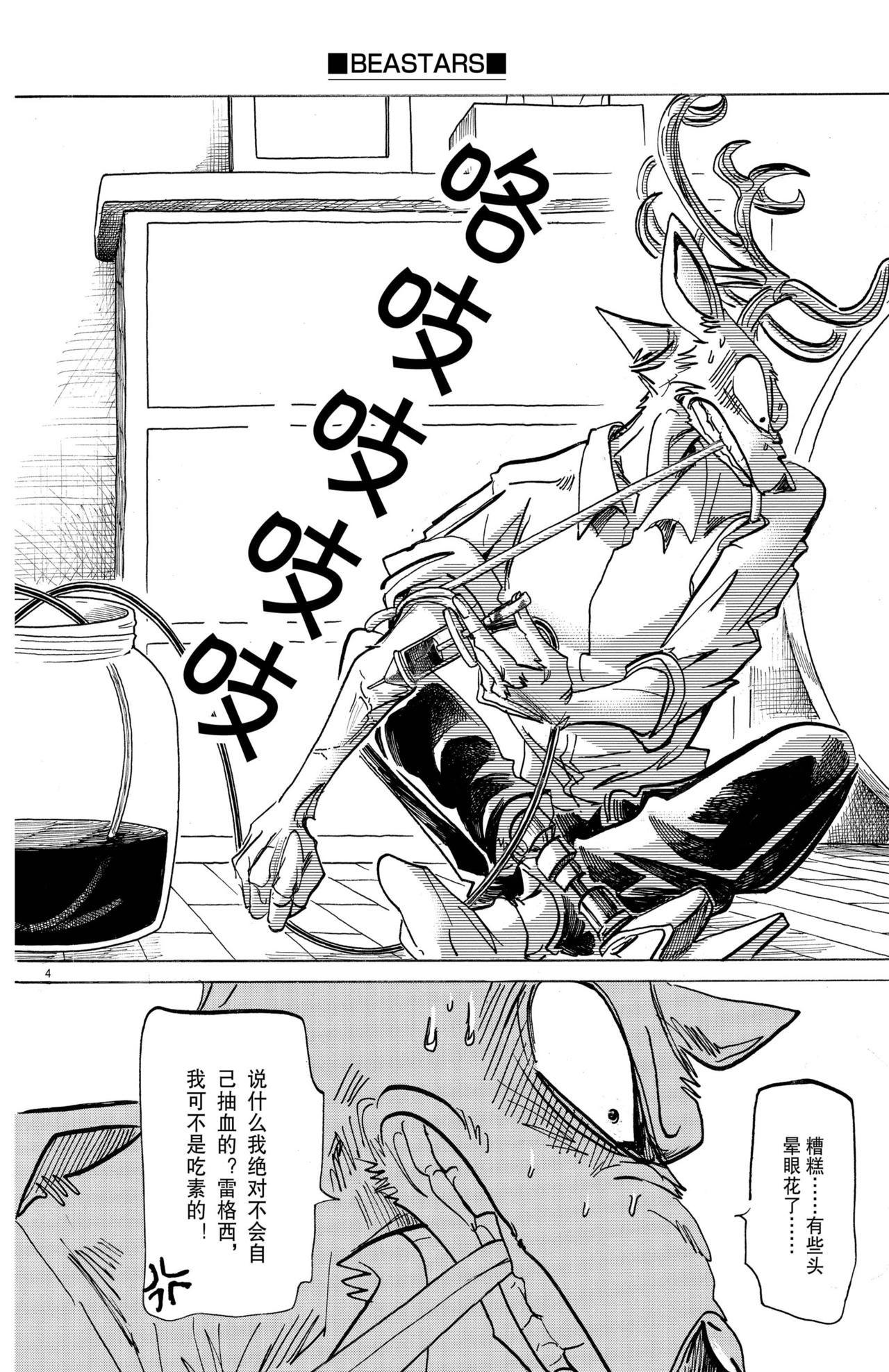 BEASTARS 動物狂想曲 - 第175話 - 4