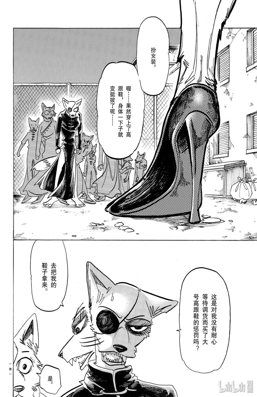 BEASTARS 动物狂想曲 - 第179话 高跟鞋的威力 - 3