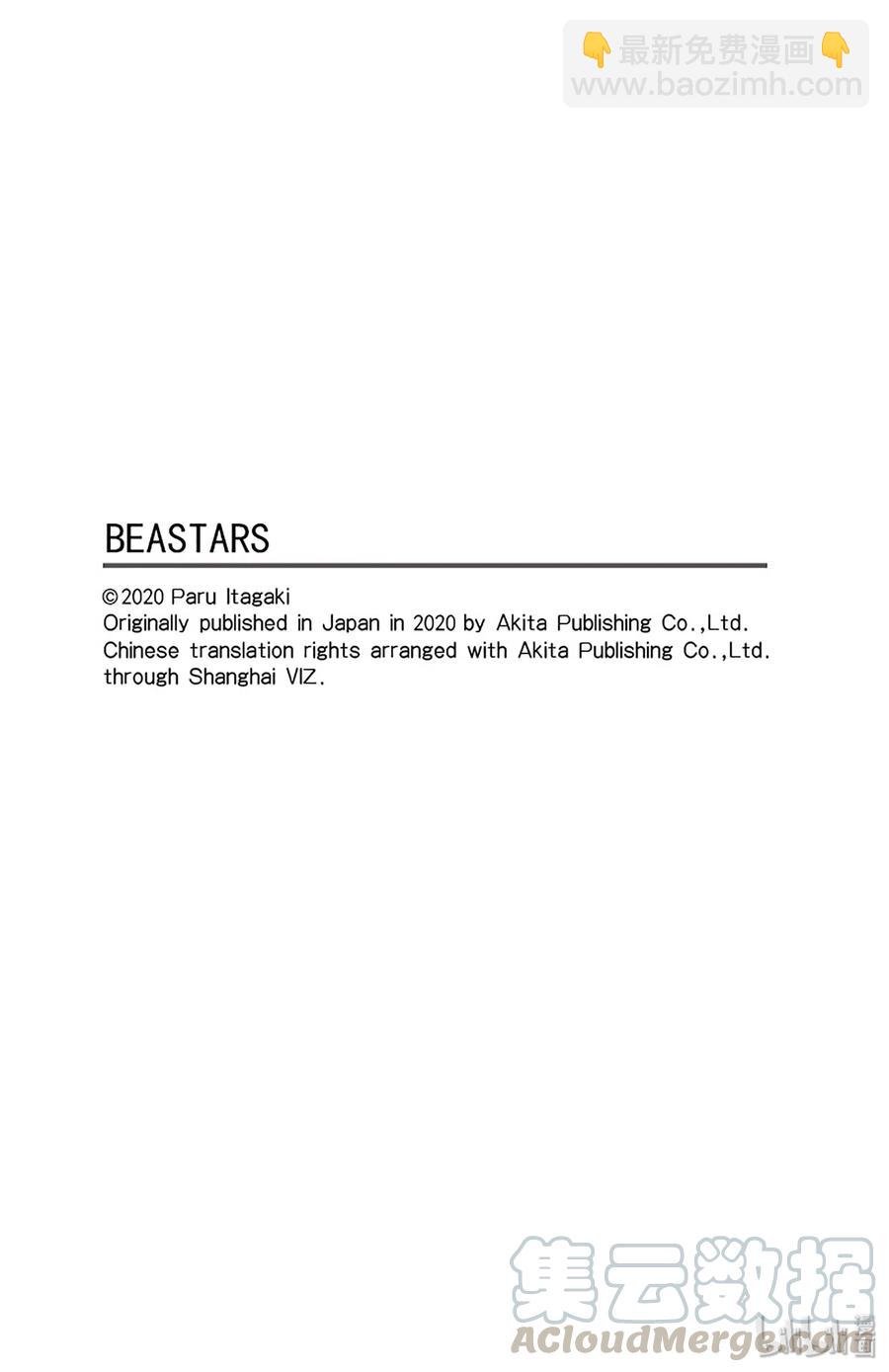 BEASTARS 動物狂想曲 - 第179話 高跟鞋的威力 - 1