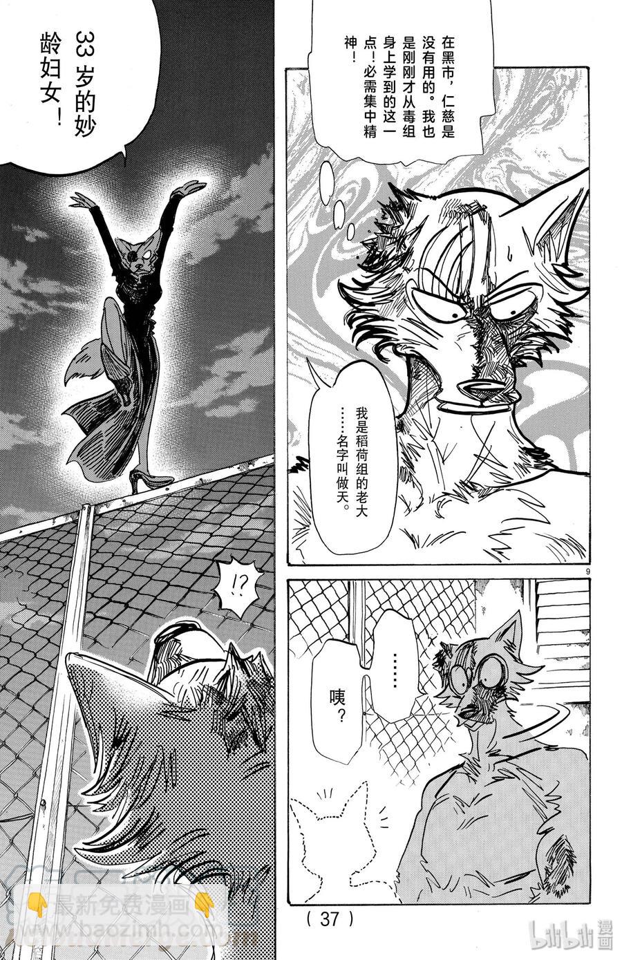 第179话 高跟鞋的威力-第179话