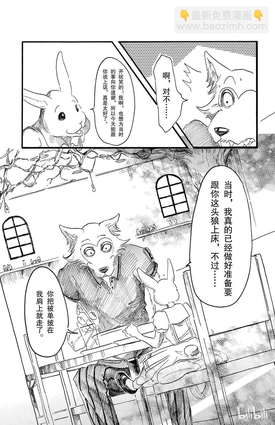 第19话 嗷呜嗷呜，你的名字是-第19话