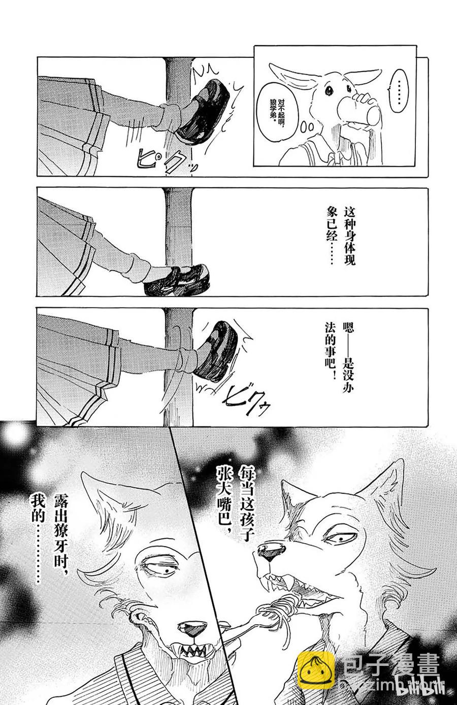 第19话 嗷呜嗷呜，你的名字是-第19话