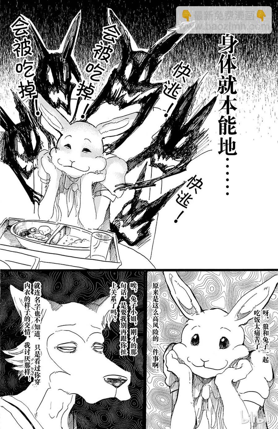 第19话 嗷呜嗷呜，你的名字是-第19话