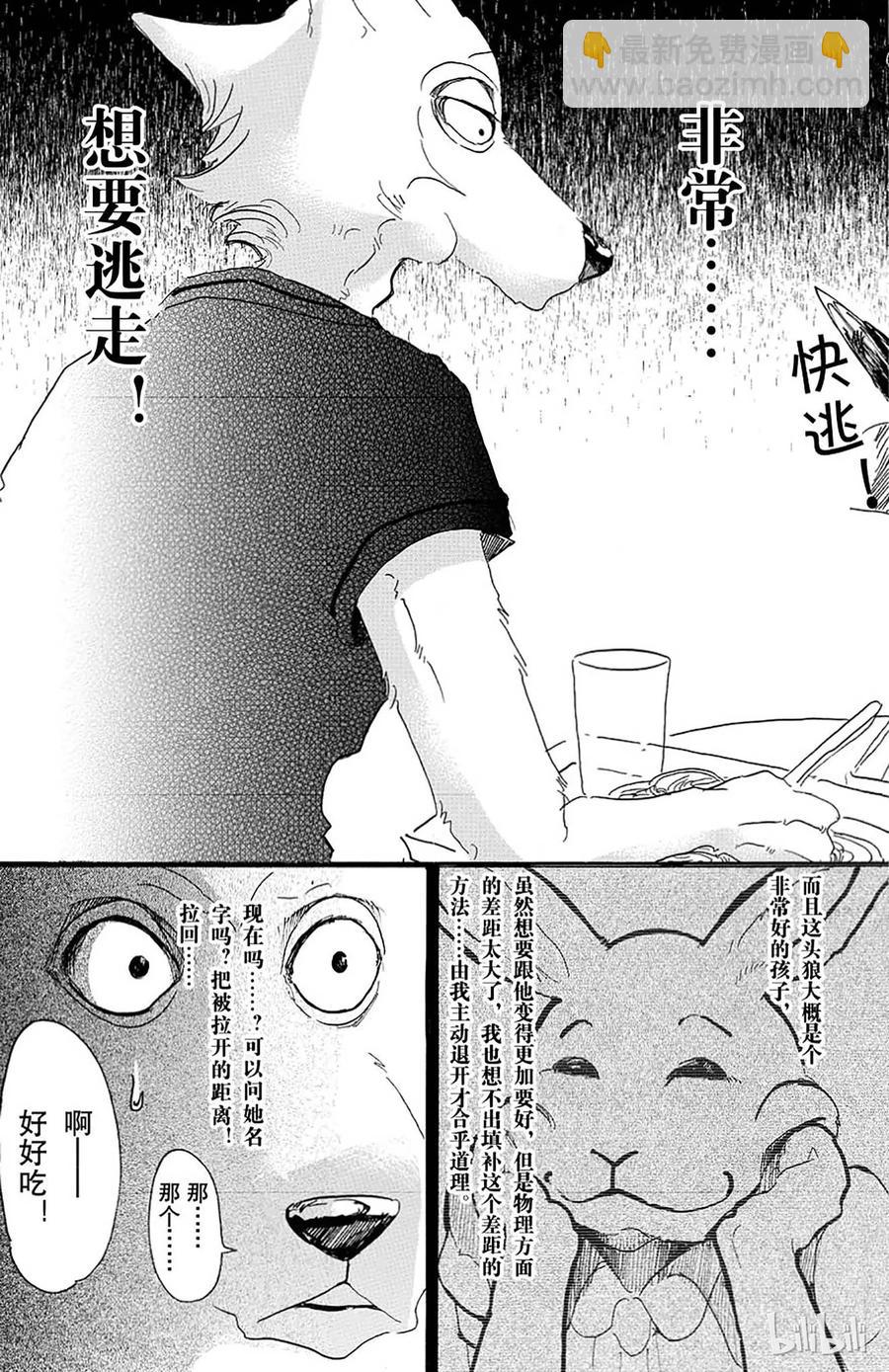 第19话 嗷呜嗷呜，你的名字是-第19话