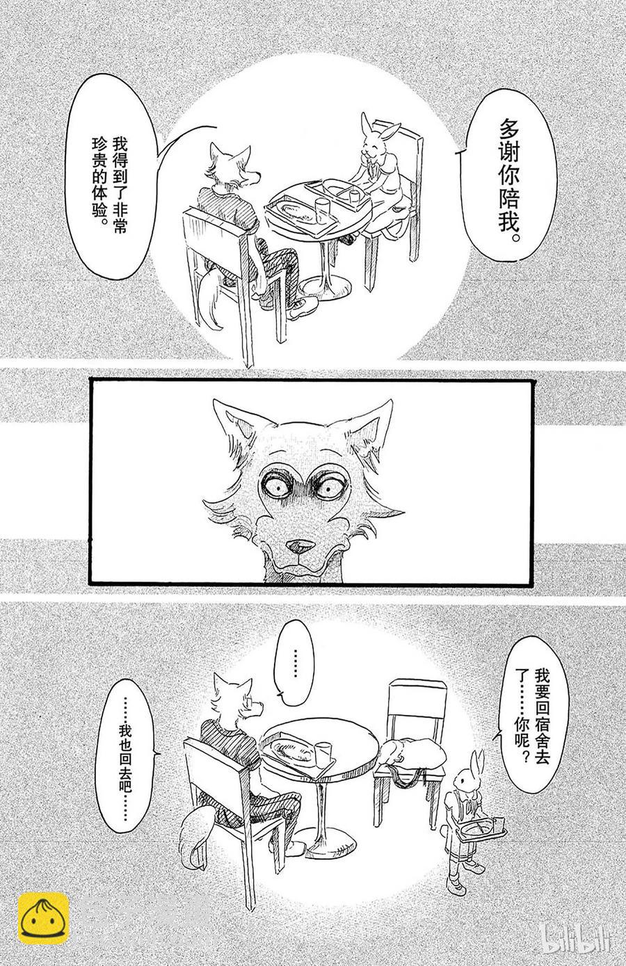 第19话 嗷呜嗷呜，你的名字是-第19话