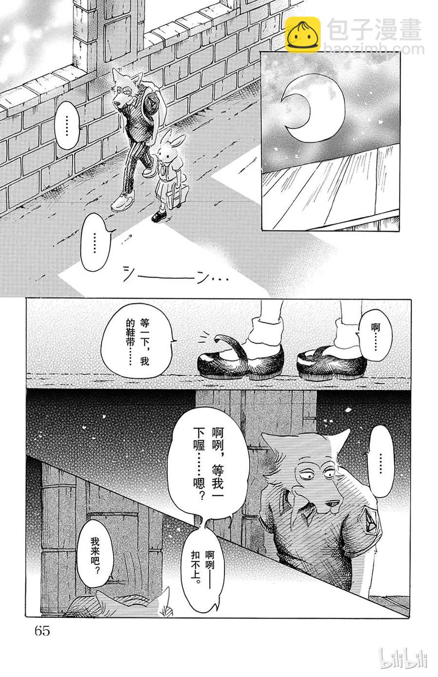 第19话 嗷呜嗷呜，你的名字是-第19话