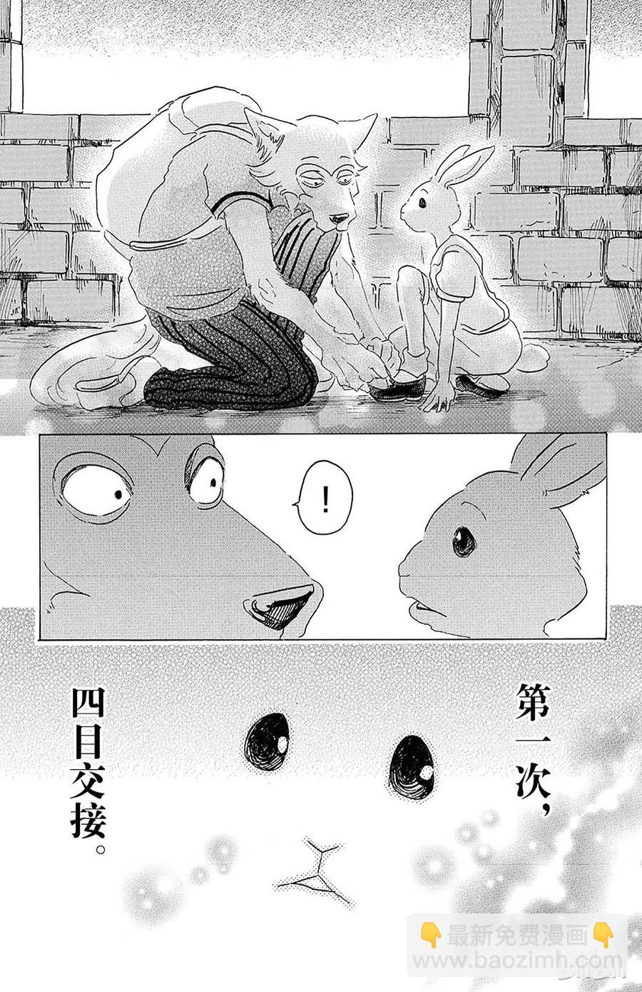 第19话 嗷呜嗷呜，你的名字是-第19话