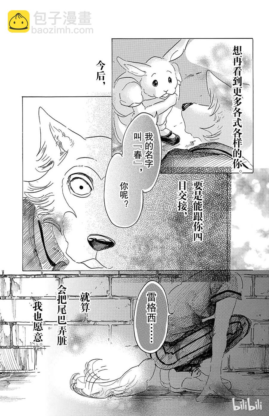 第19话 嗷呜嗷呜，你的名字是-第19话