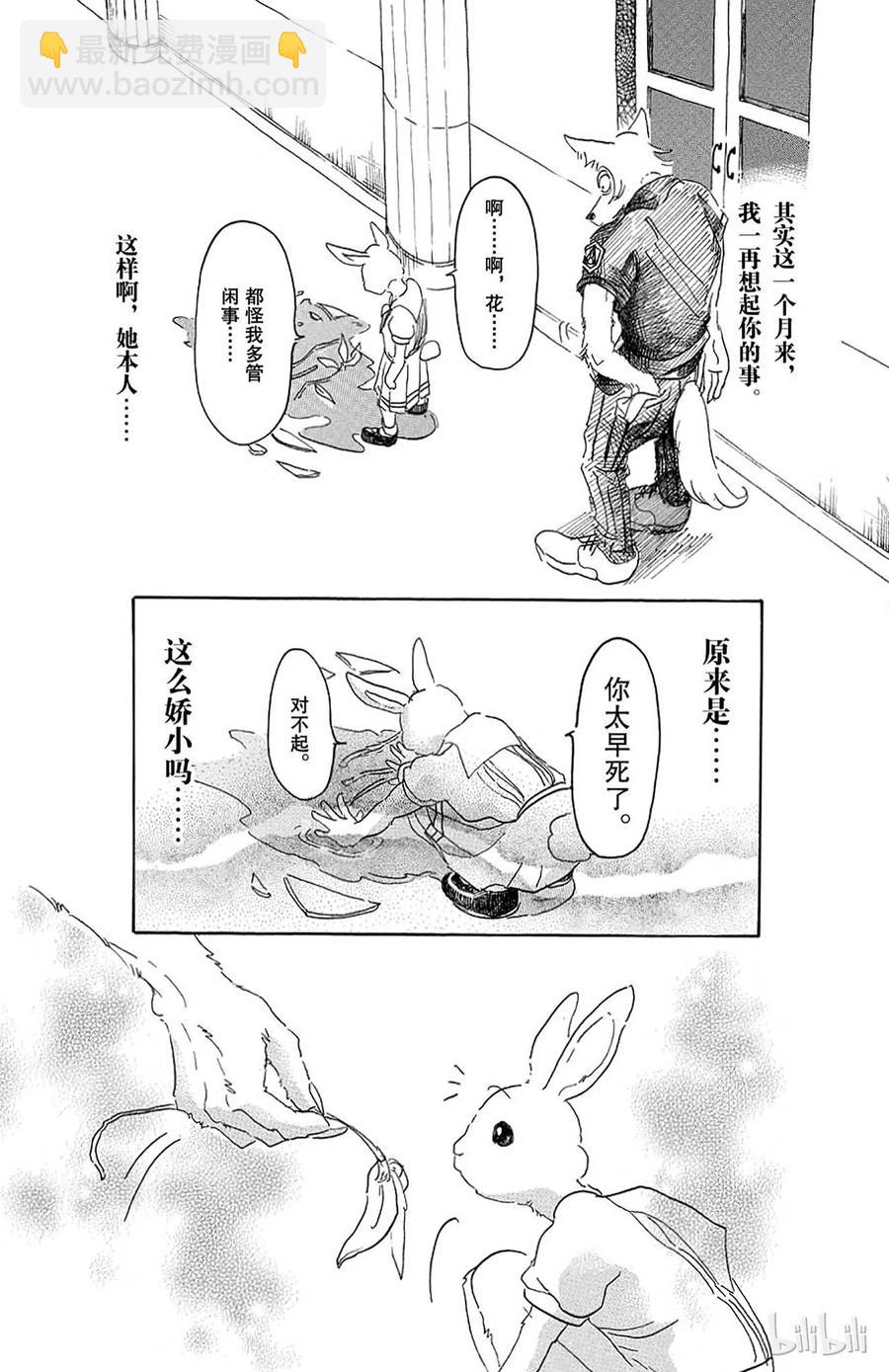 第19话 嗷呜嗷呜，你的名字是-第19话