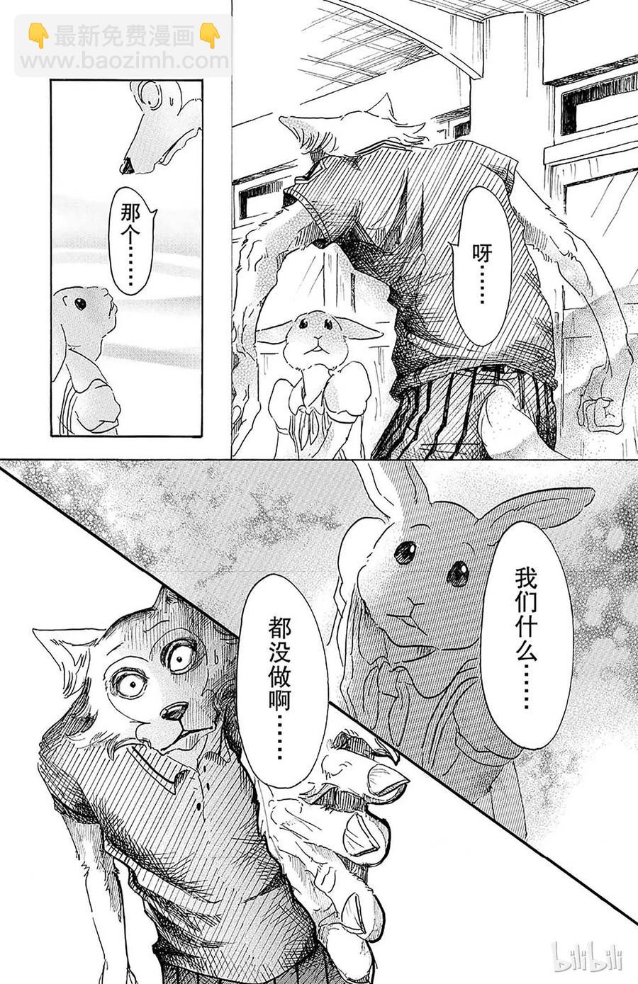 第19话 嗷呜嗷呜，你的名字是-第19话