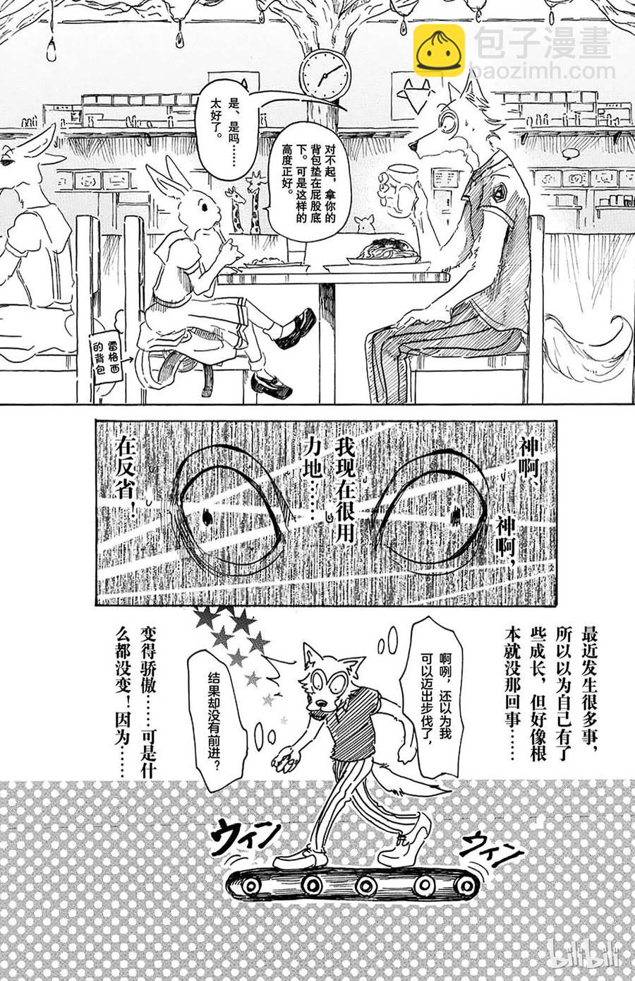 第19话 嗷呜嗷呜，你的名字是-第19话