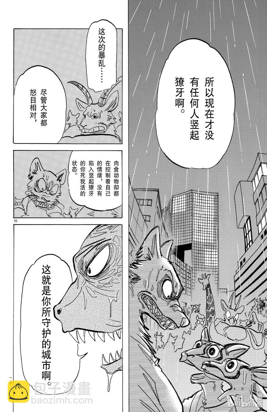 第183话 独属于我们的天象仪-第183话